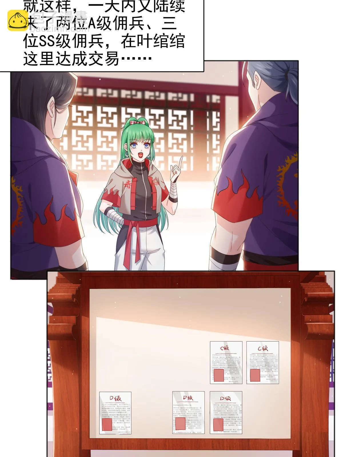 第367话 白眼狼 第8页