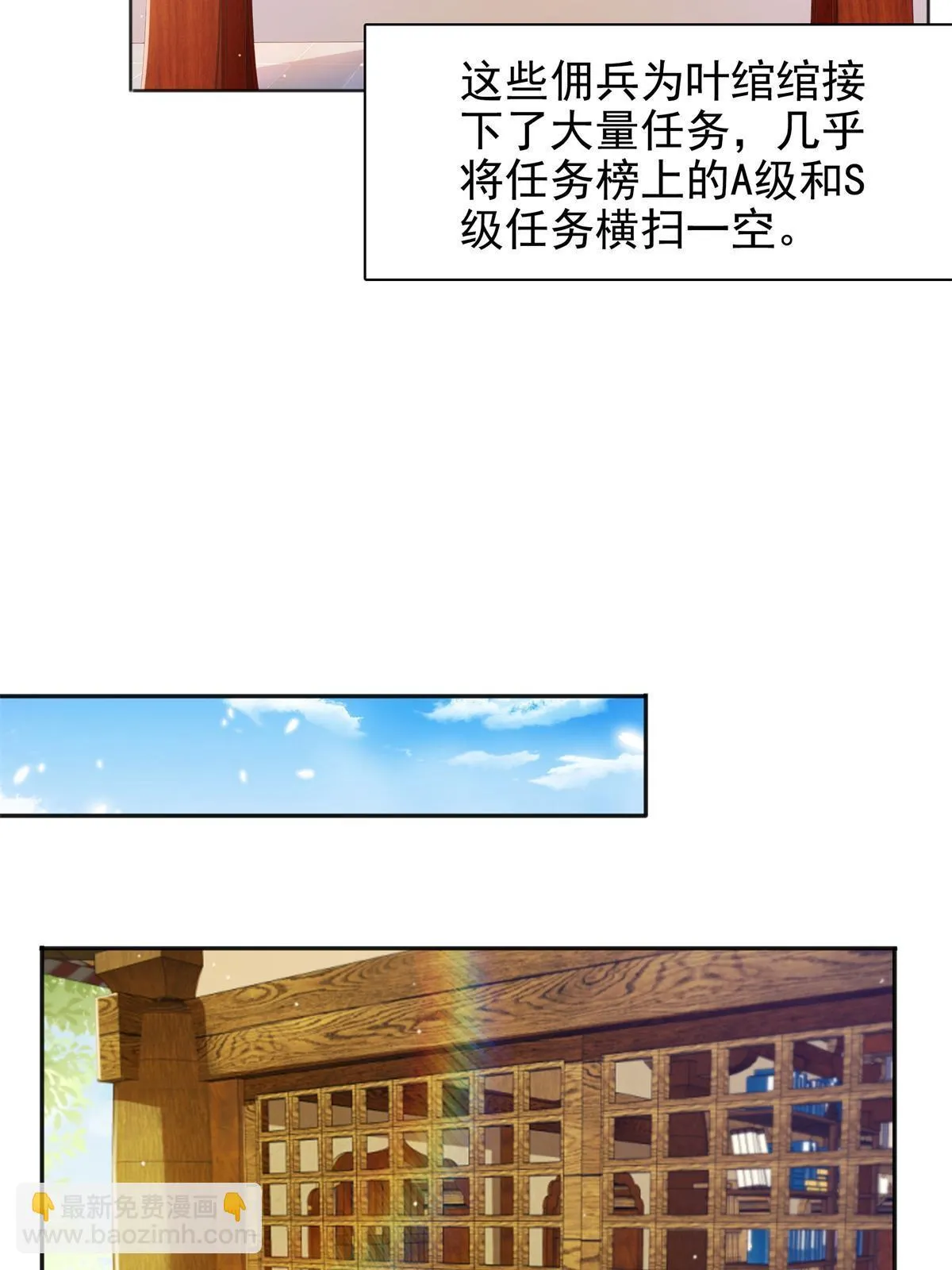 第367话 白眼狼 第9页