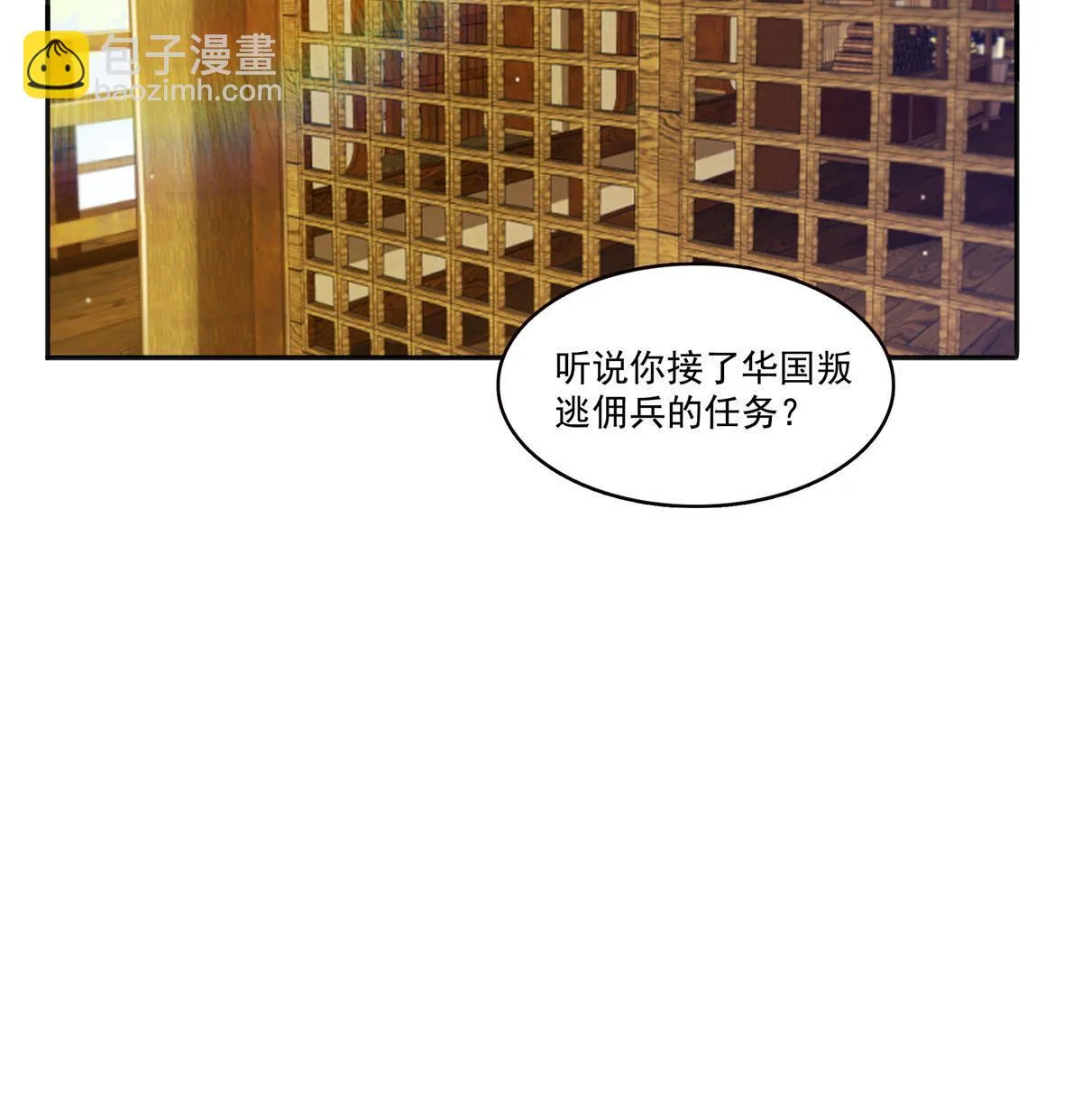 第367话 白眼狼 第10页
