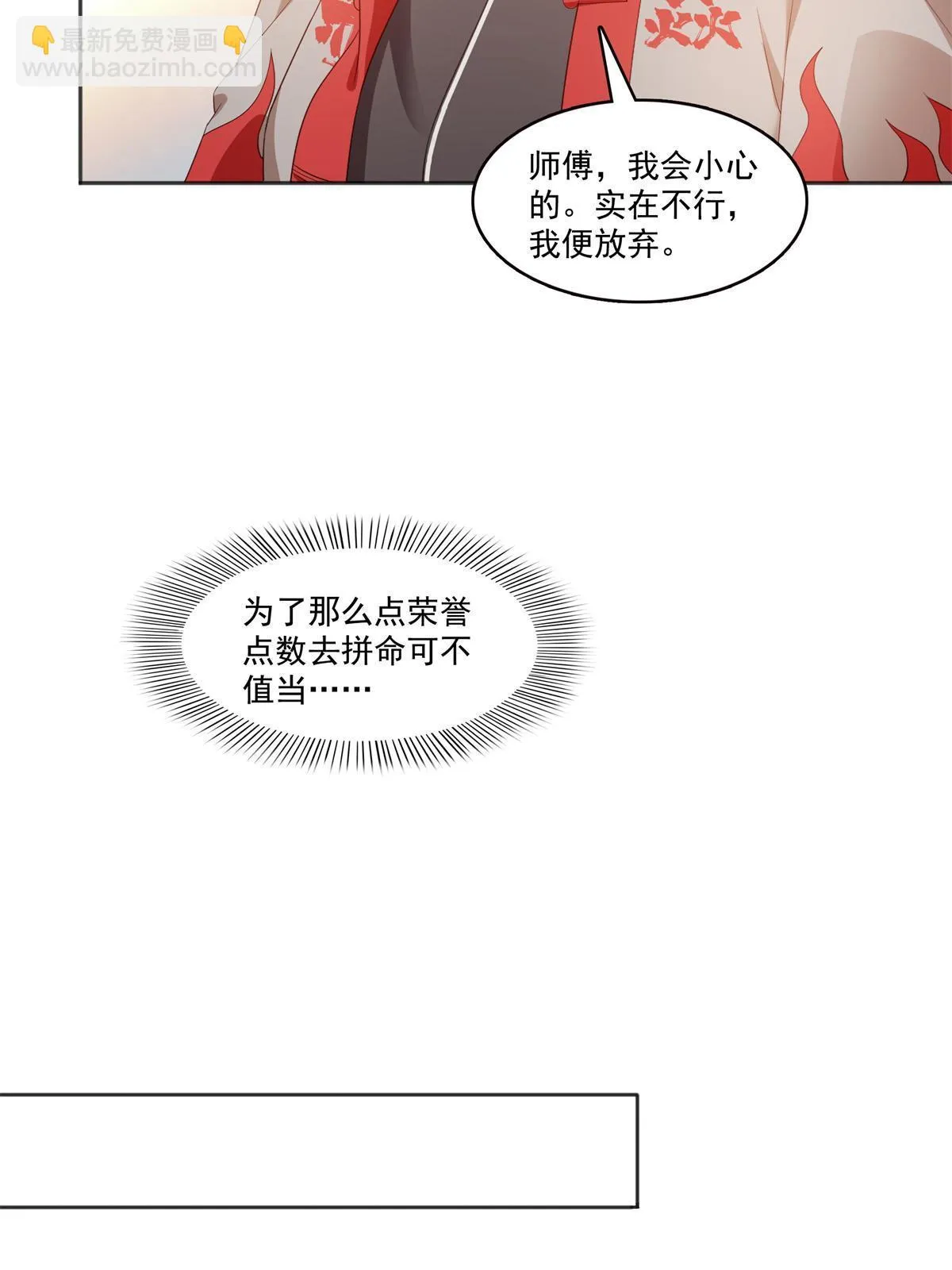 第367话 白眼狼 第13页