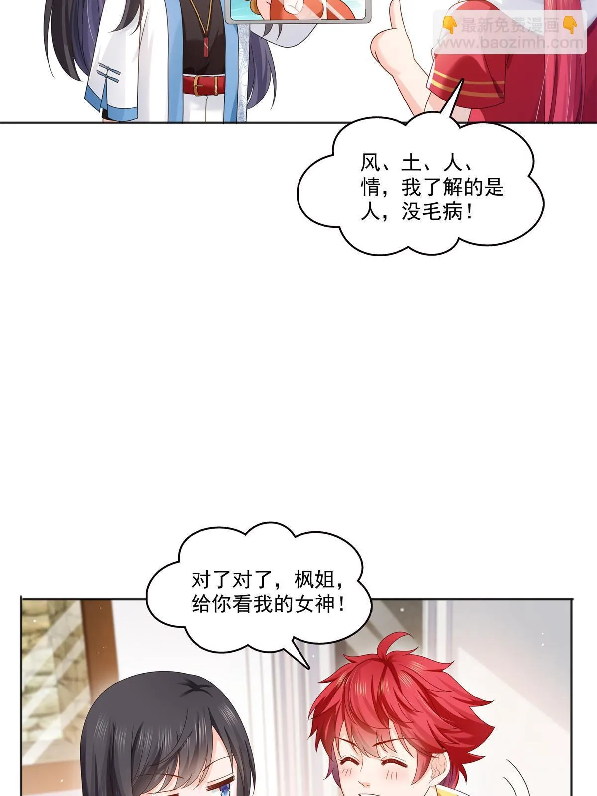 第367话 白眼狼 第21页