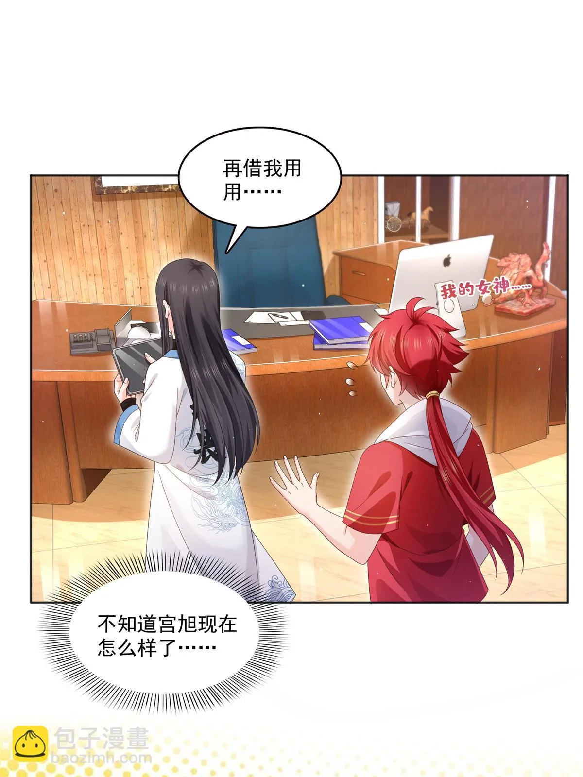 第367话 白眼狼 第27页