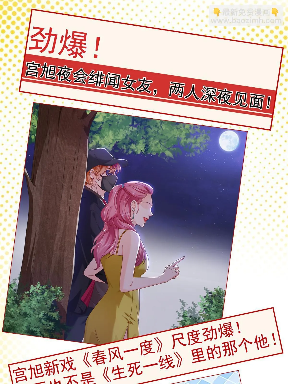 第367话 白眼狼 第28页