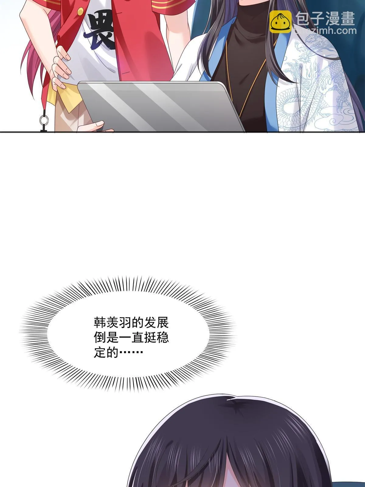 第367话 白眼狼 第31页