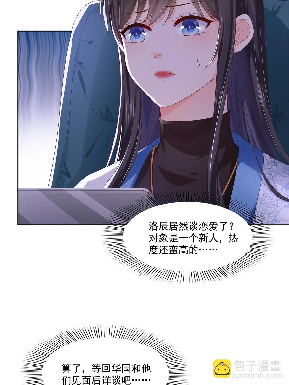 第367话 白眼狼 第32页