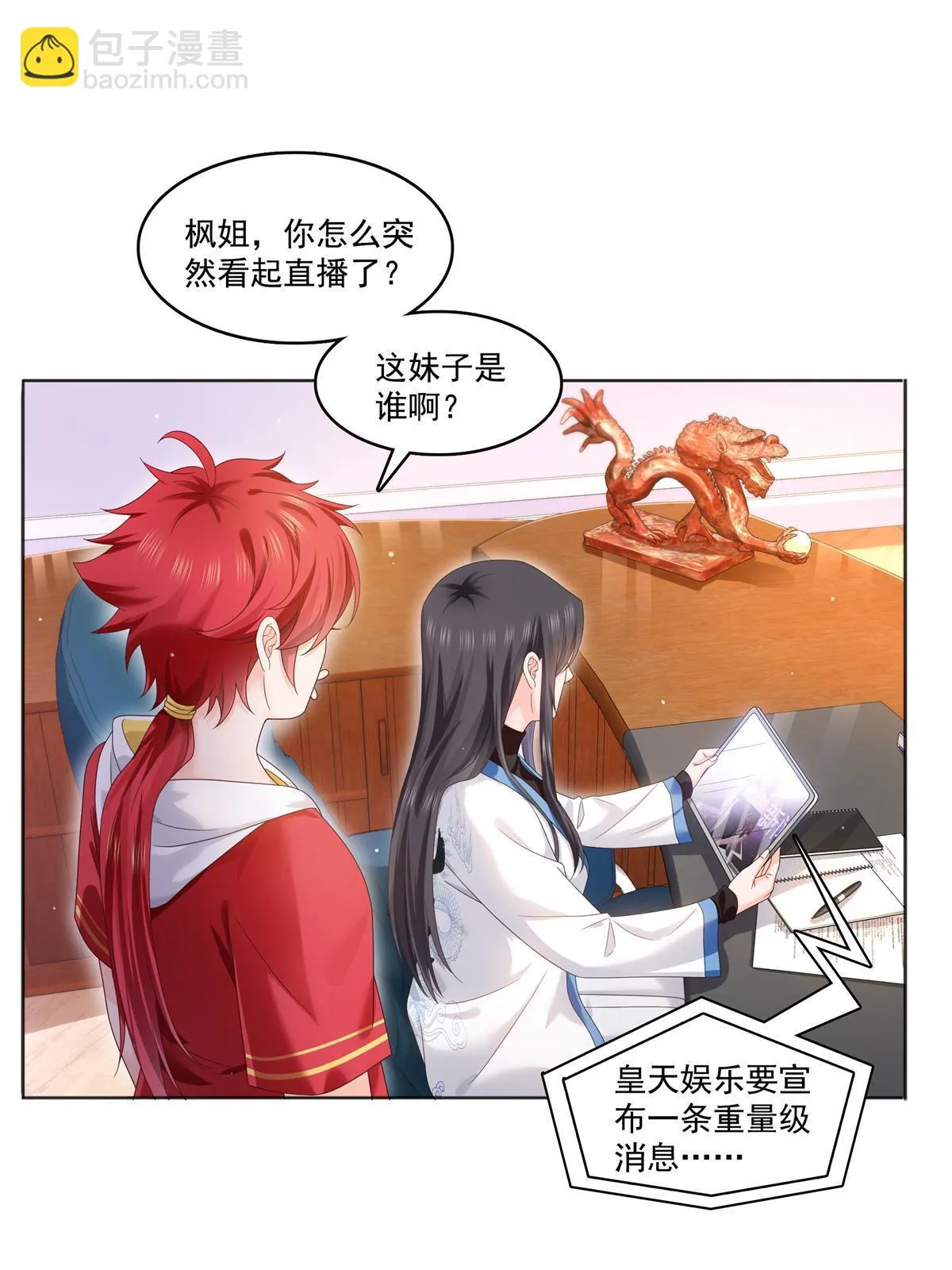 第367话 白眼狼 第34页