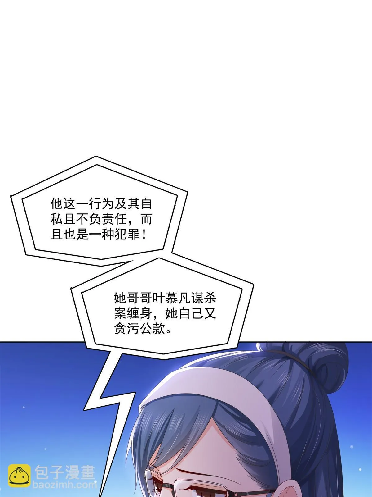 第367话 白眼狼 第46页