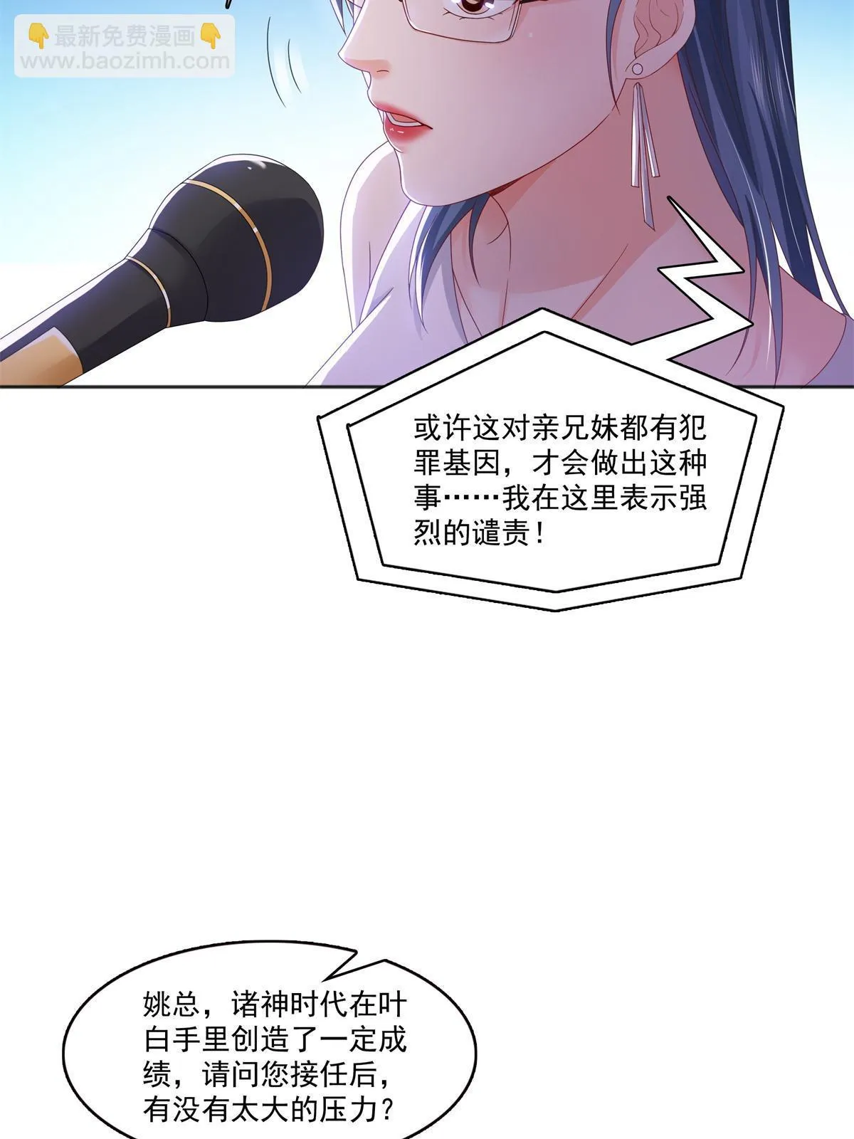 第367话 白眼狼 第47页