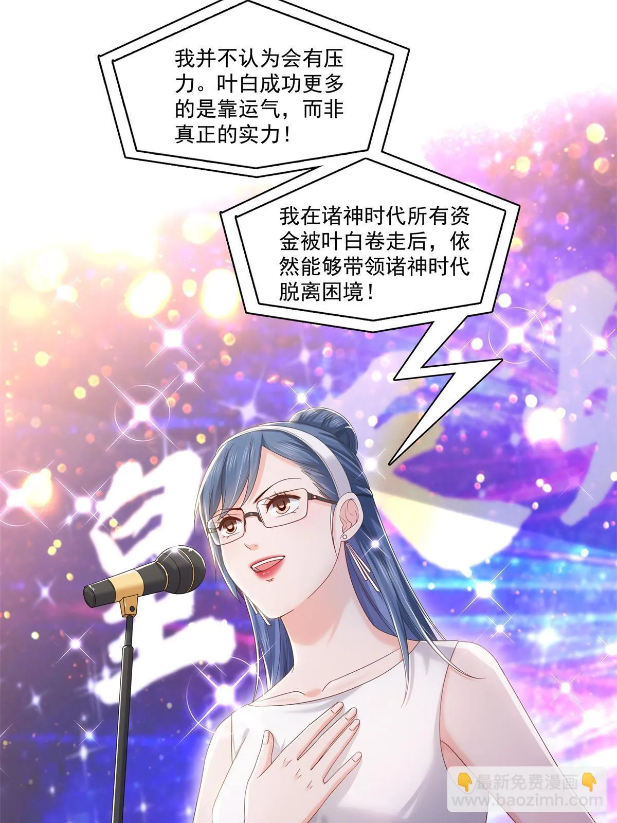 第367话 白眼狼 第49页