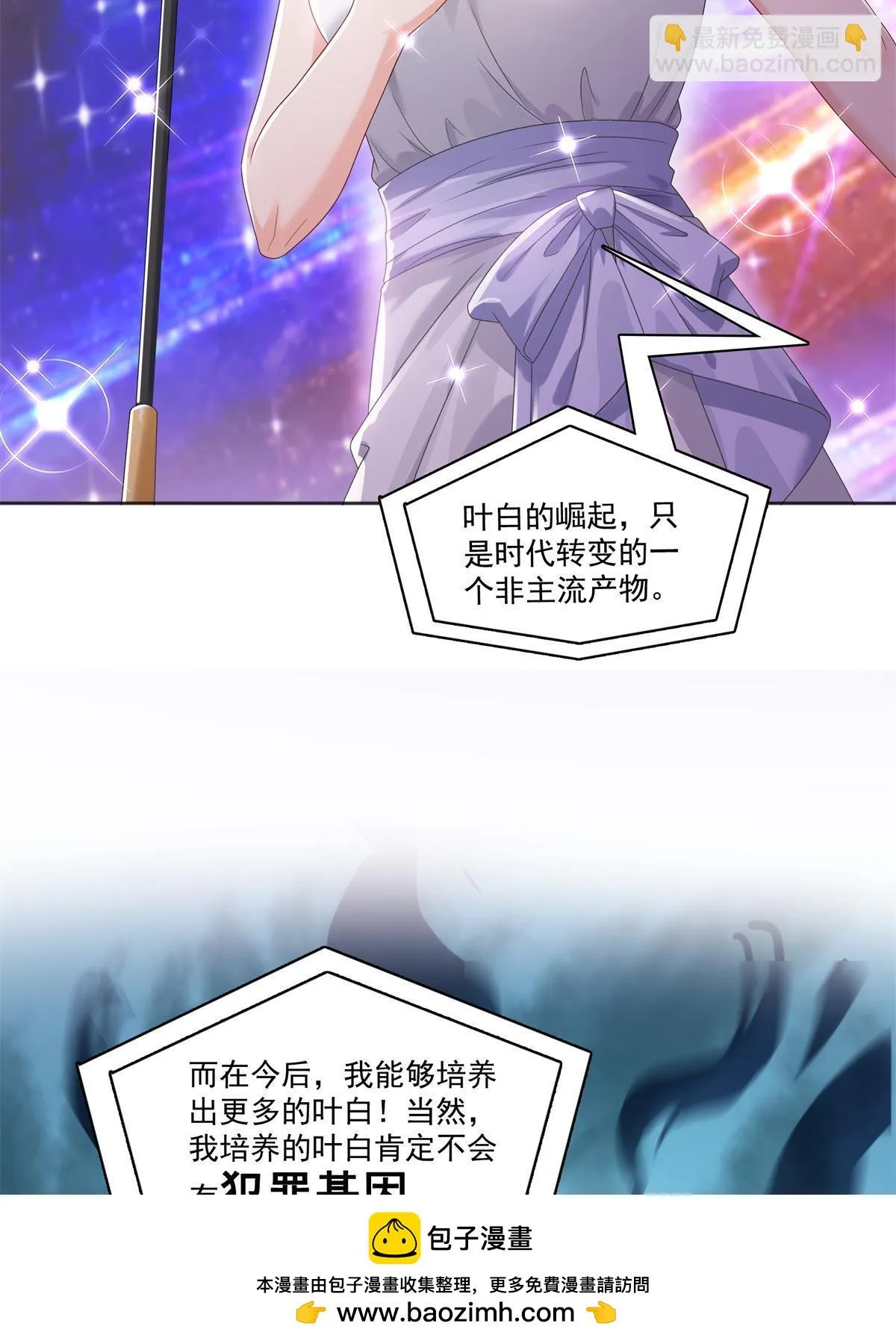 第367话 白眼狼 第50页