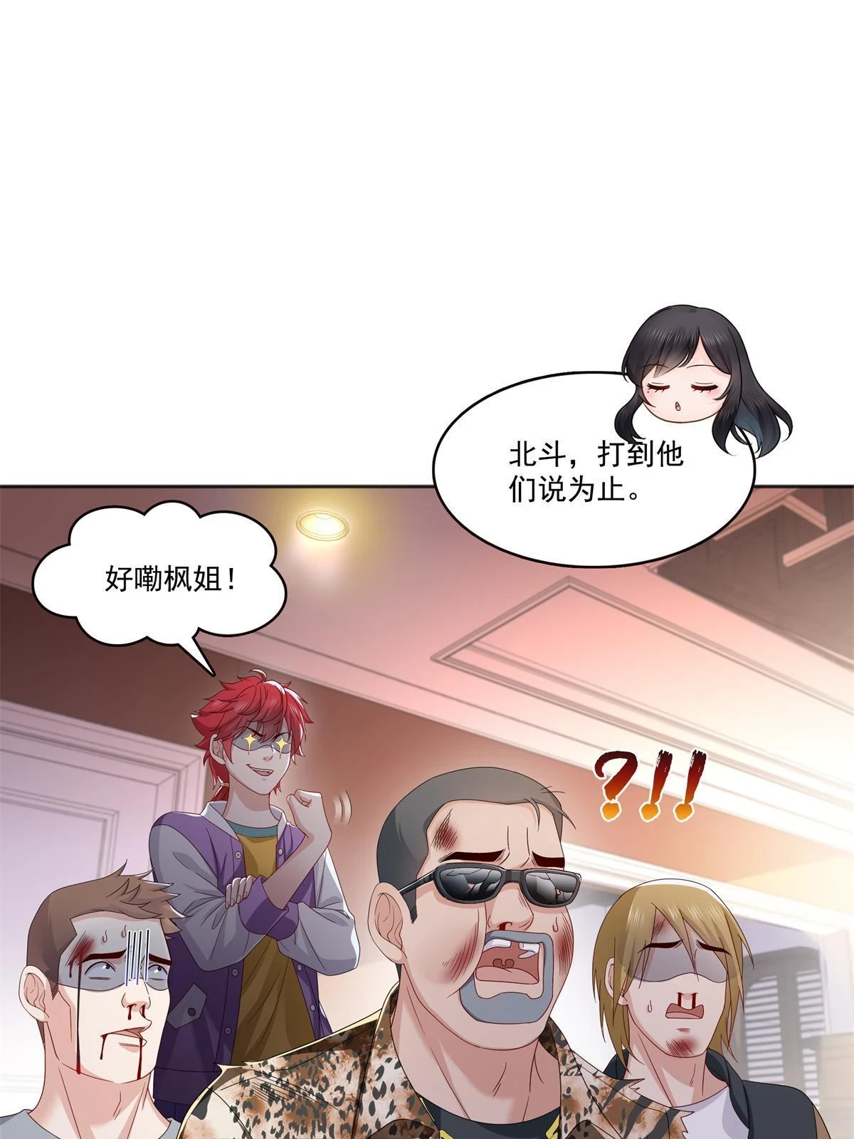第370话 去看爸爸和哥哥 第4页