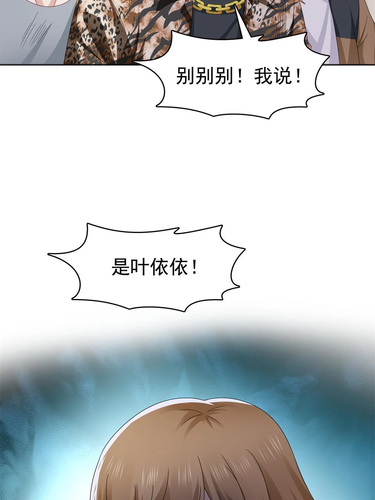 第370话 去看爸爸和哥哥 第5页