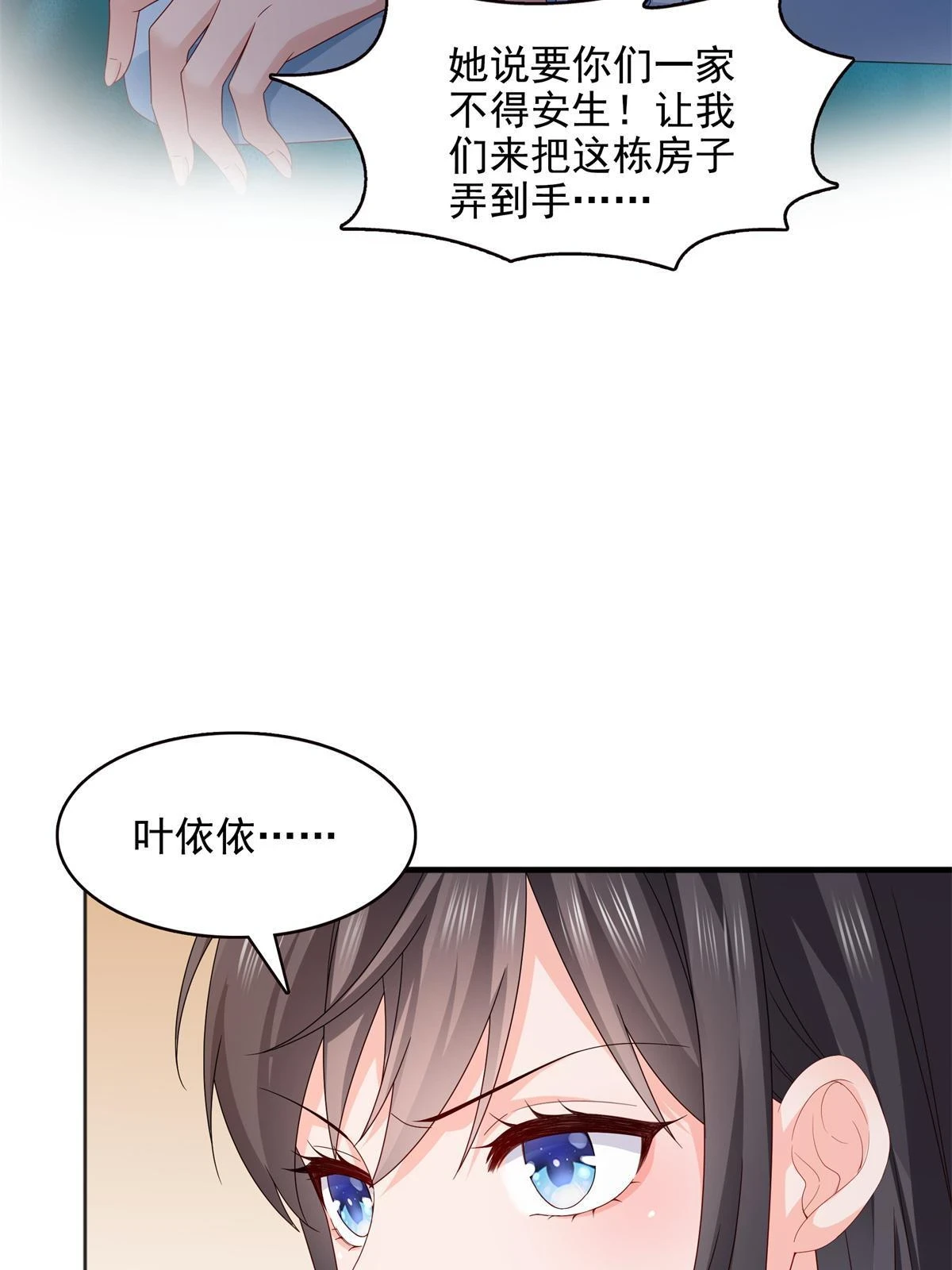 第370话 去看爸爸和哥哥 第7页
