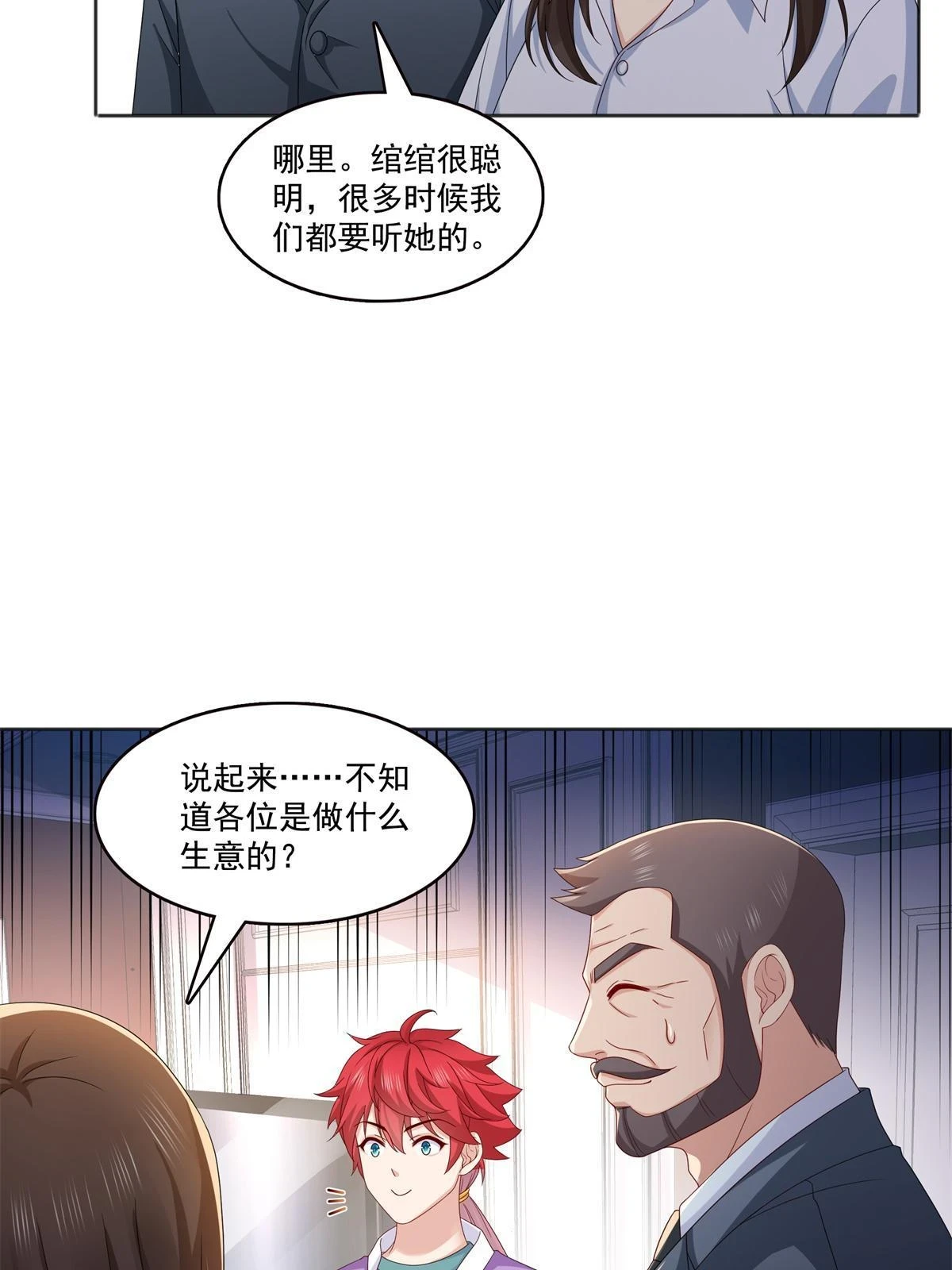 第370话 去看爸爸和哥哥 第14页