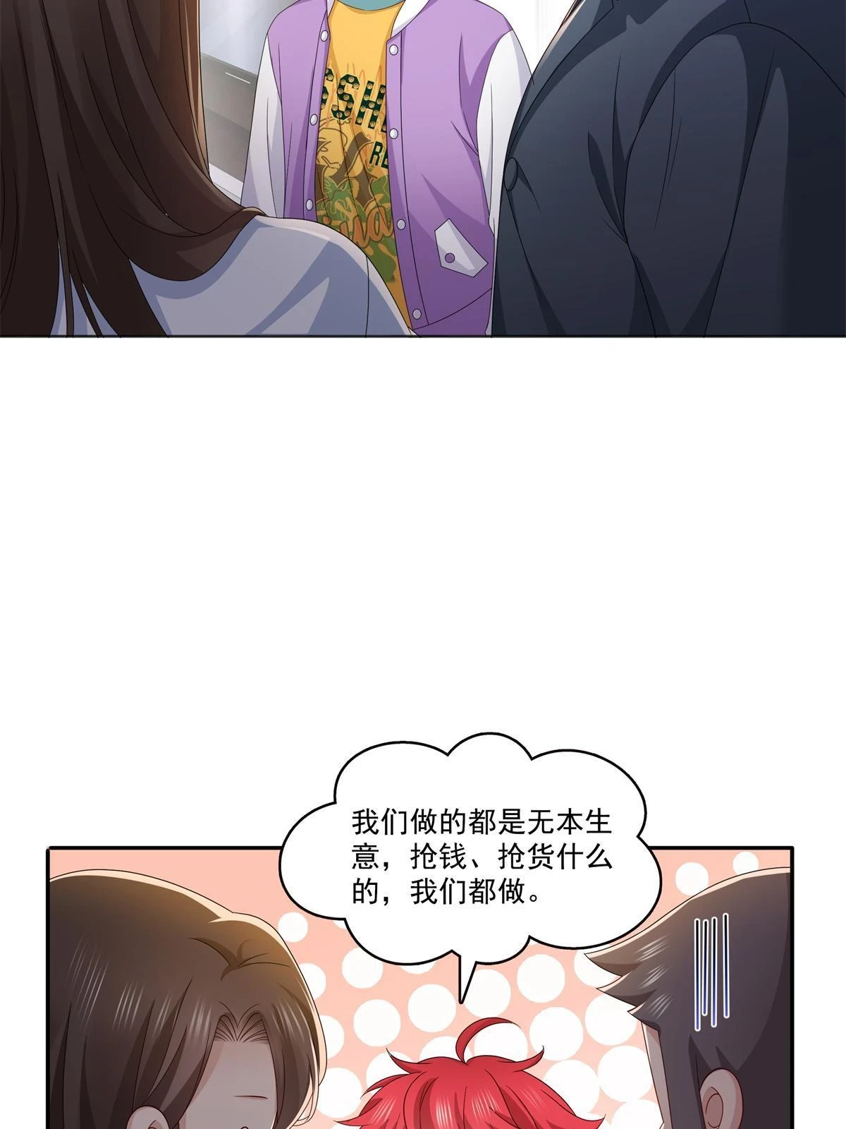 第370话 去看爸爸和哥哥 第15页