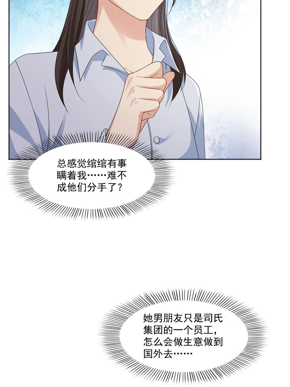 第370话 去看爸爸和哥哥 第23页
