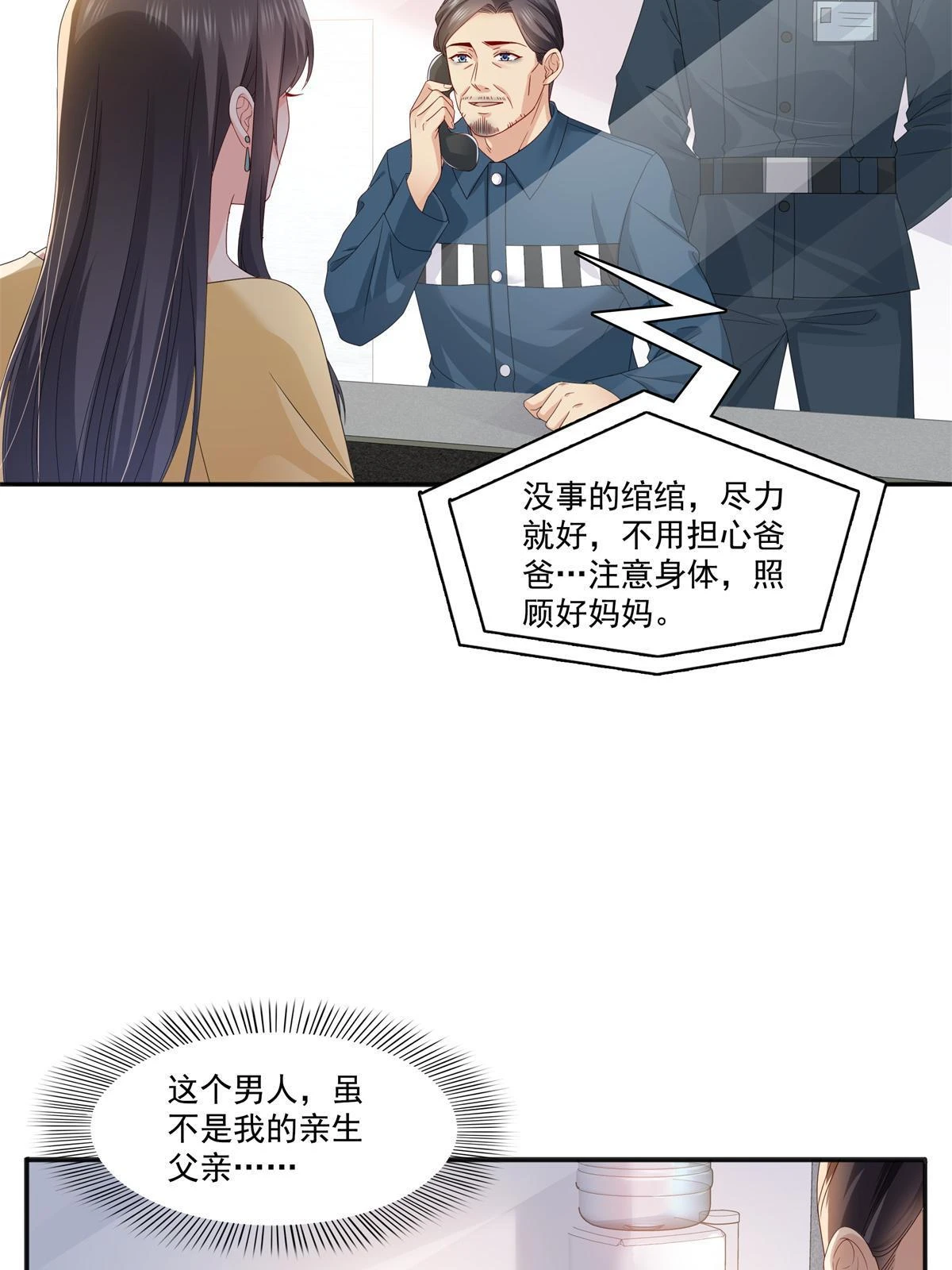 第370话 去看爸爸和哥哥 第30页