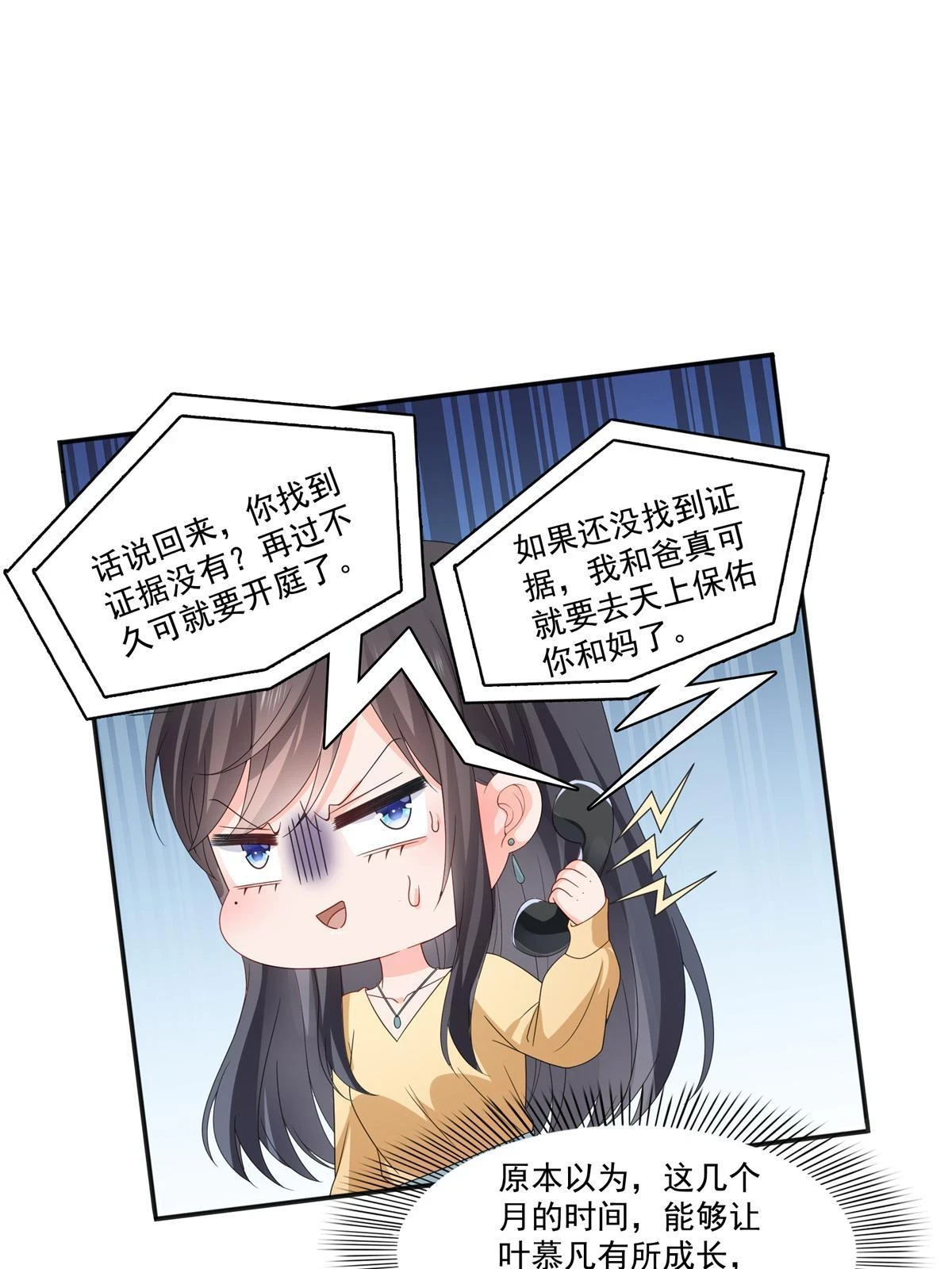 第370话 去看爸爸和哥哥 第37页