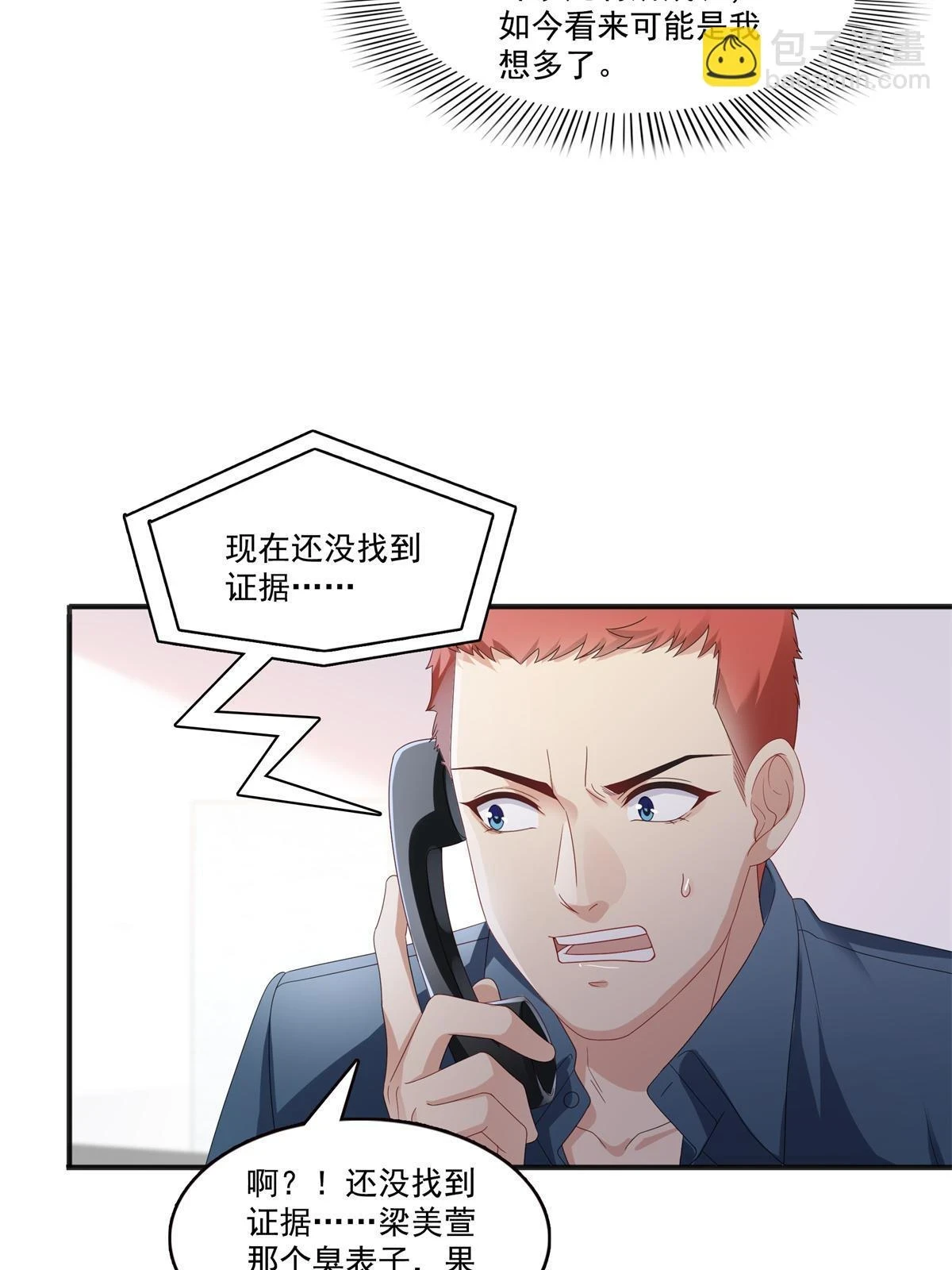 第370话 去看爸爸和哥哥 第38页