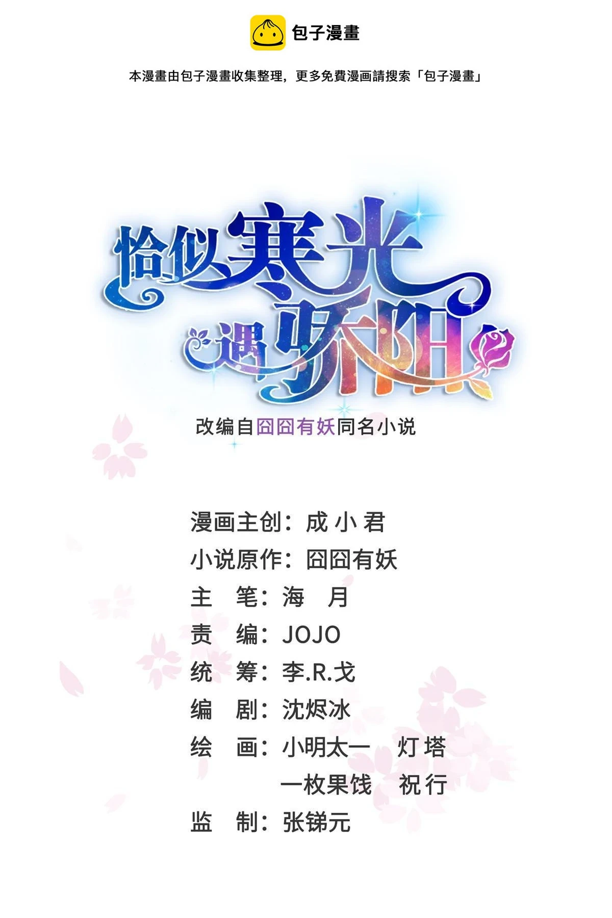 第371话 叶哥回来了！ 第1页