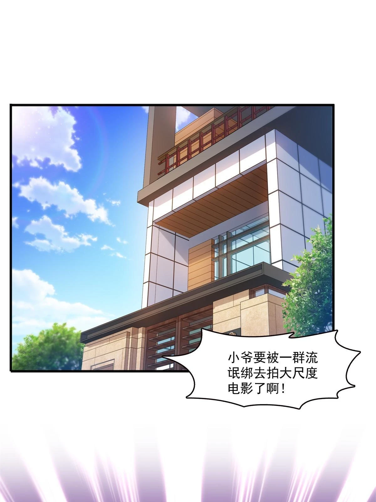 第371话 叶哥回来了！ 第3页
