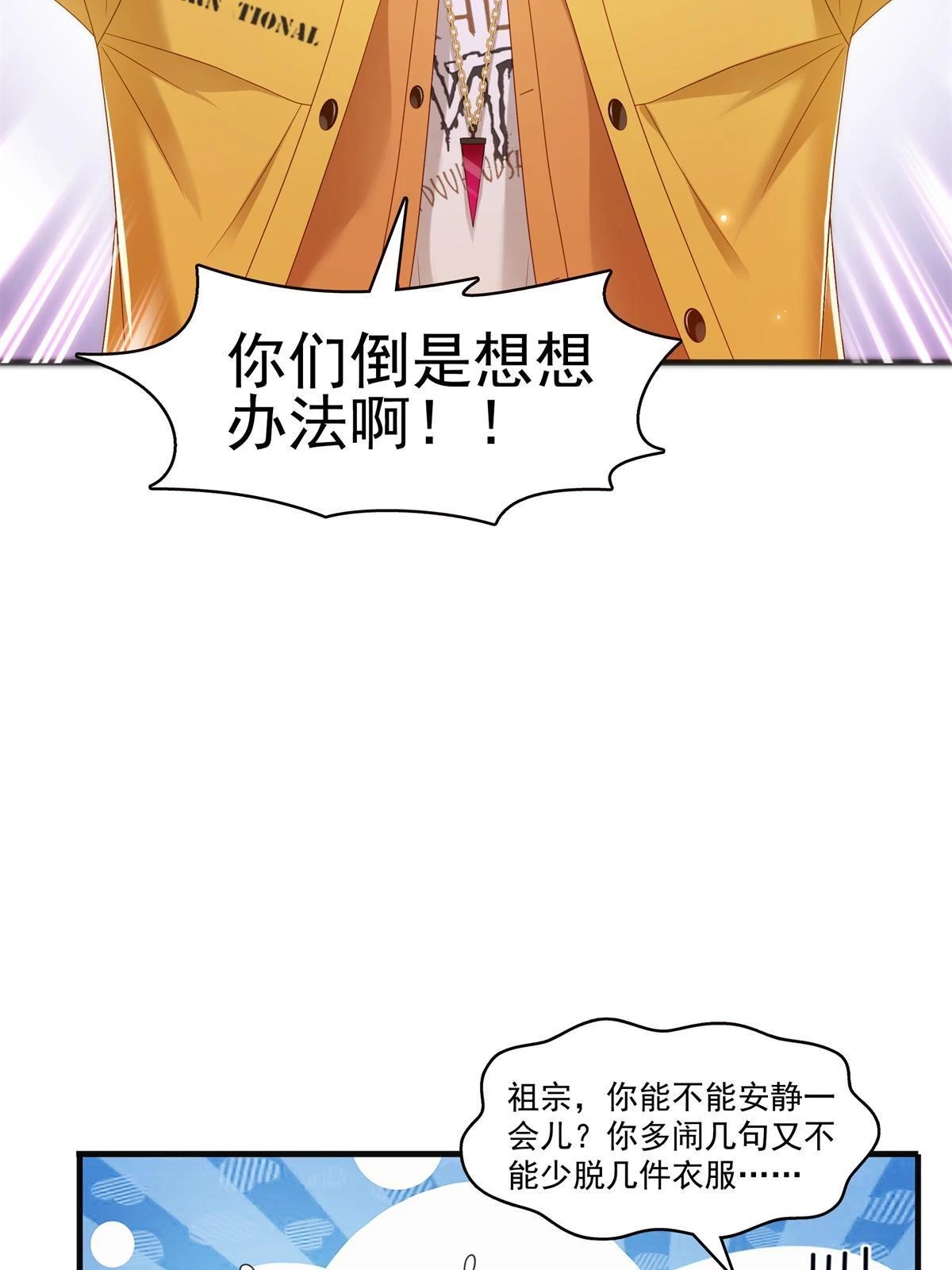 第371话 叶哥回来了！ 第5页