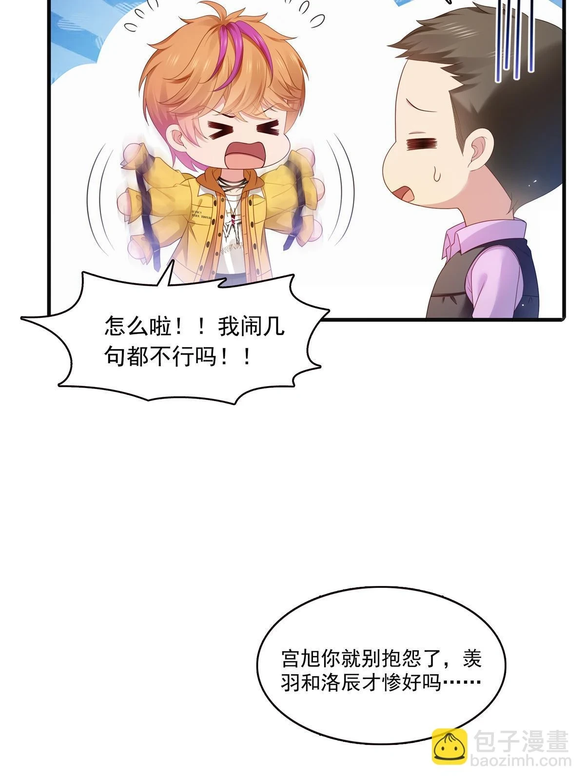 第371话 叶哥回来了！ 第6页