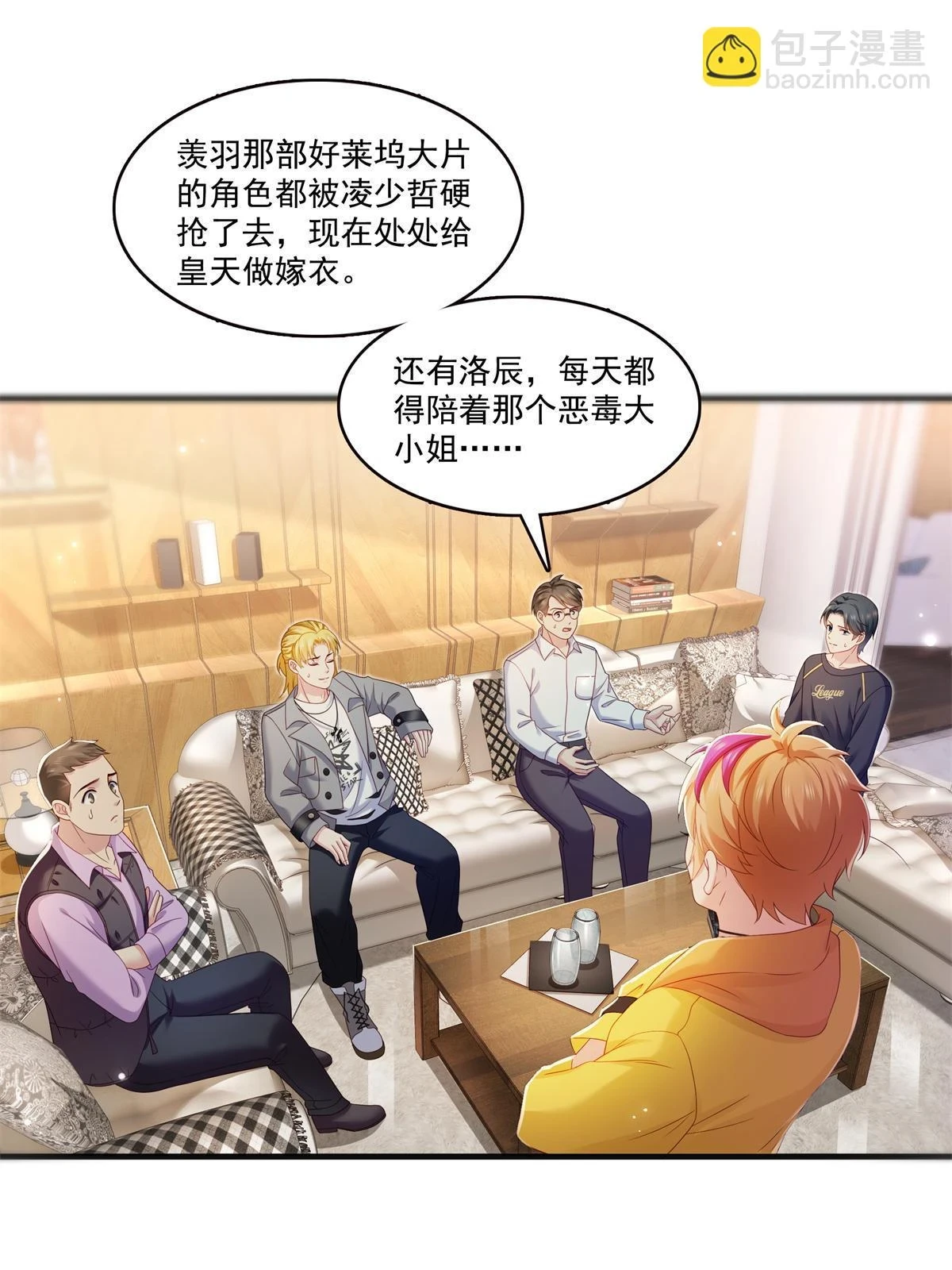 第371话 叶哥回来了！ 第7页