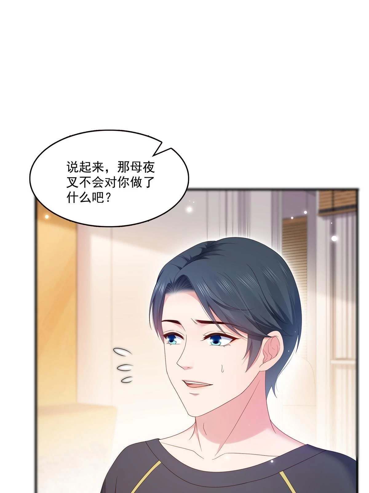 第371话 叶哥回来了！ 第8页