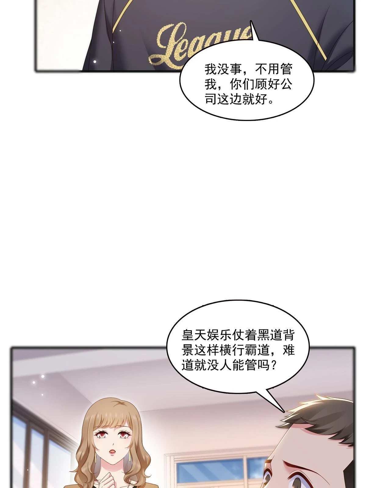 第371话 叶哥回来了！ 第9页