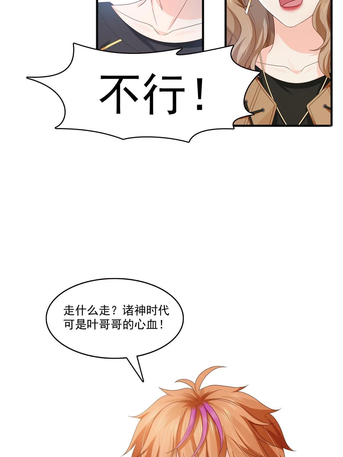 第371话 叶哥回来了！ 第13页