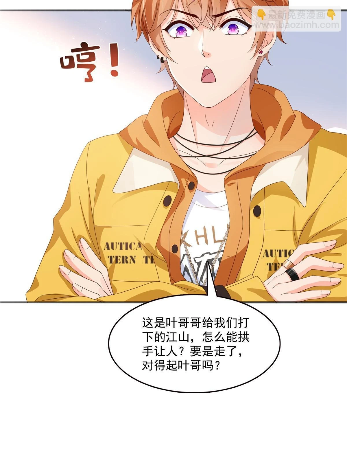 第371话 叶哥回来了！ 第14页