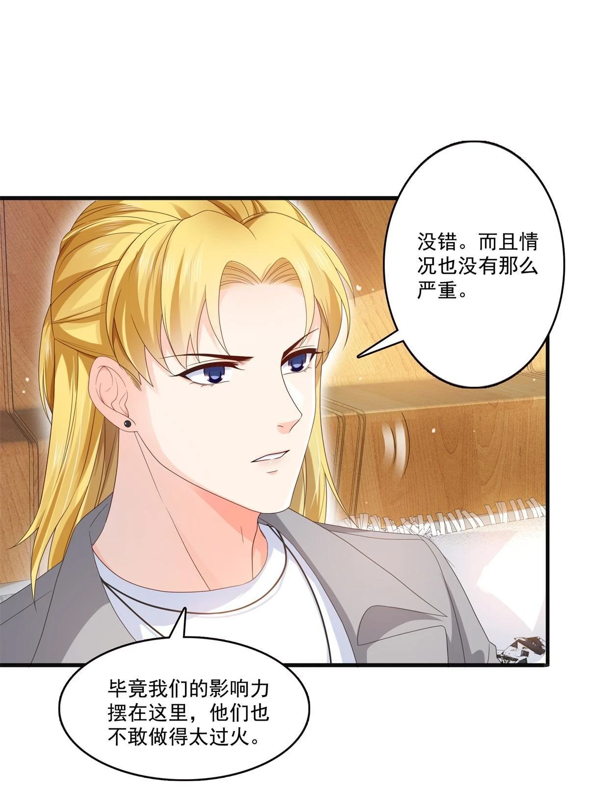 第371话 叶哥回来了！ 第15页