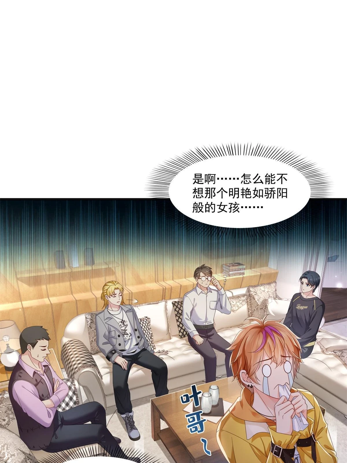 第371话 叶哥回来了！ 第18页