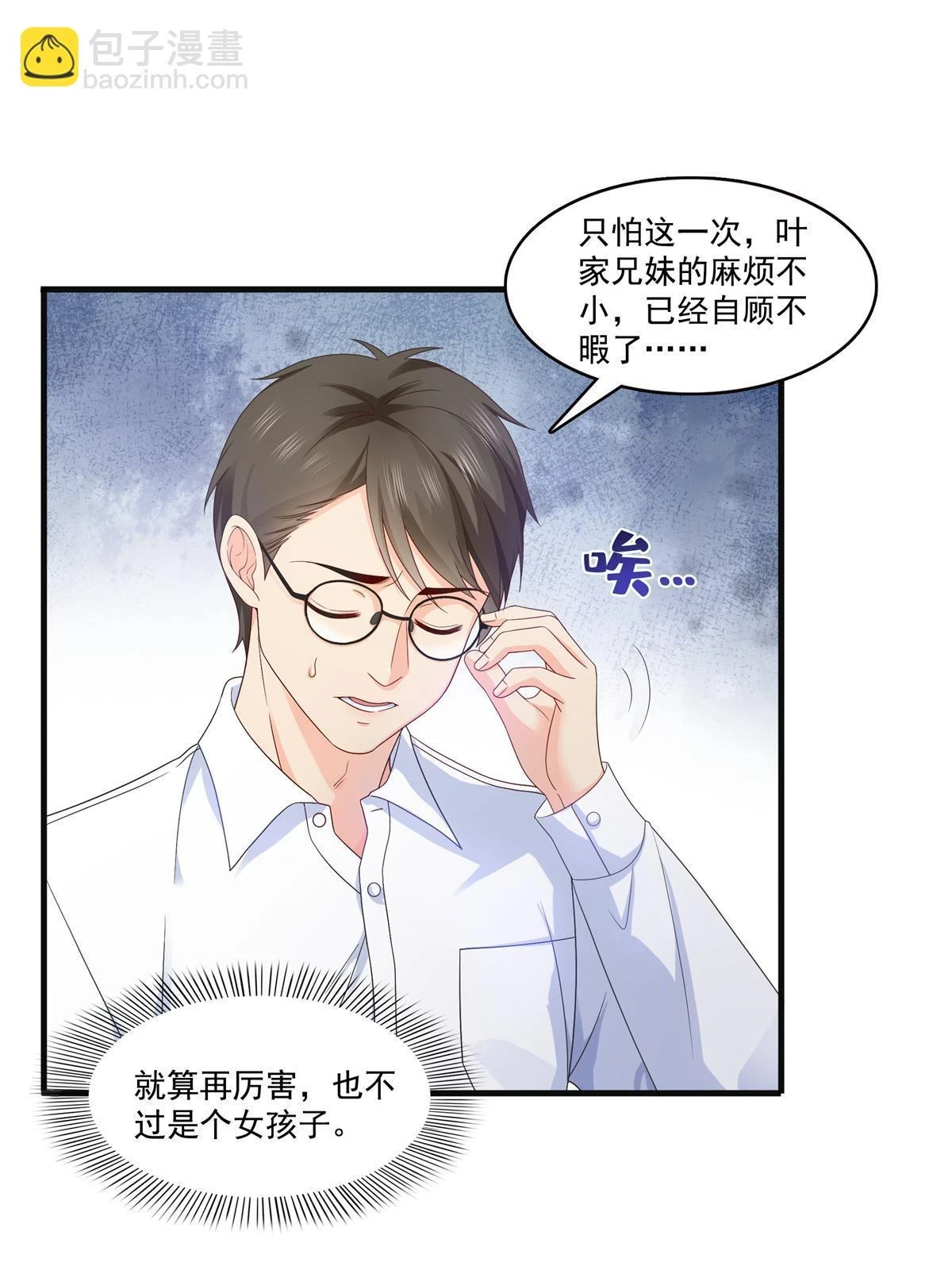 第371话 叶哥回来了！ 第20页