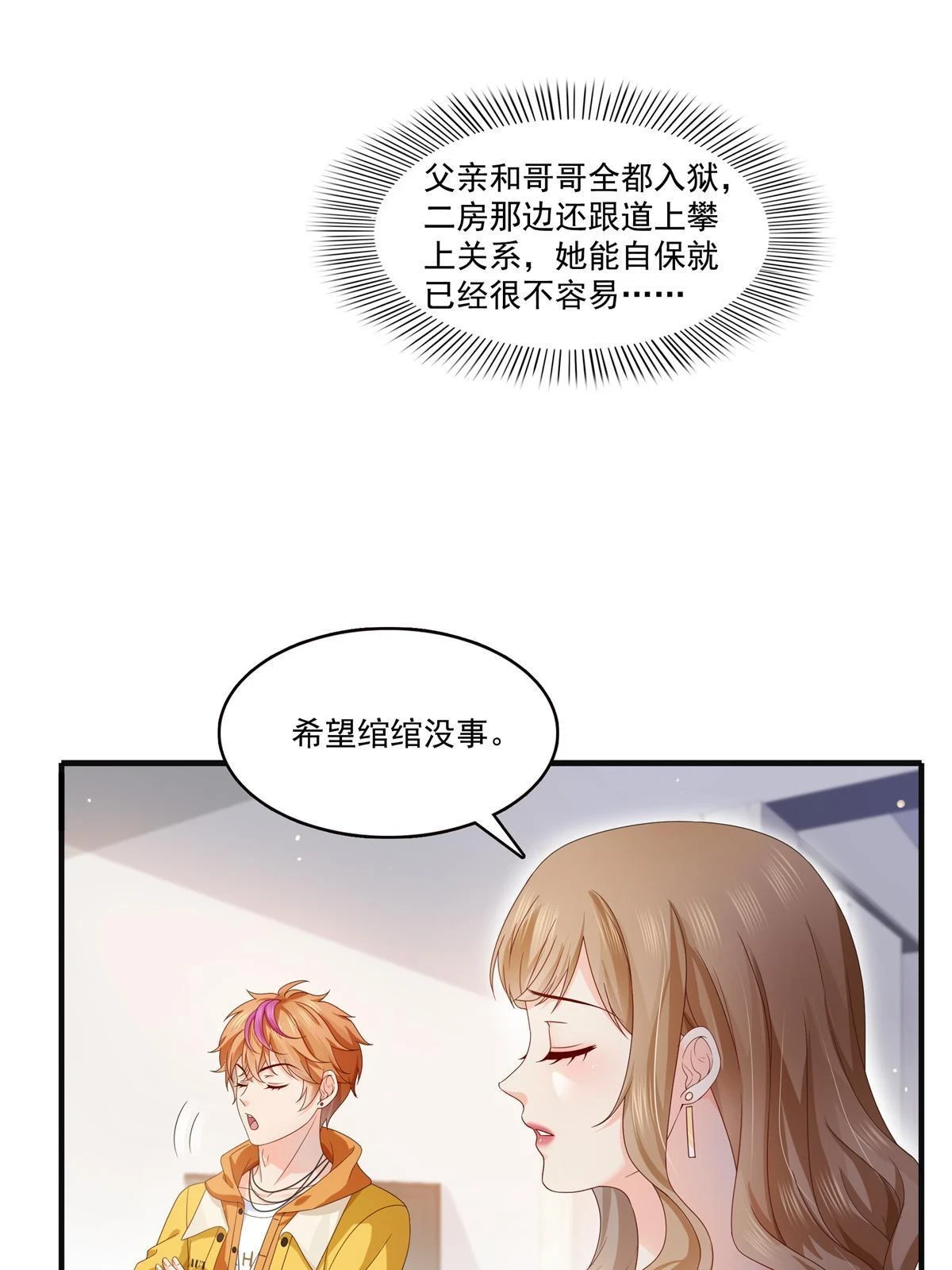 第371话 叶哥回来了！ 第21页