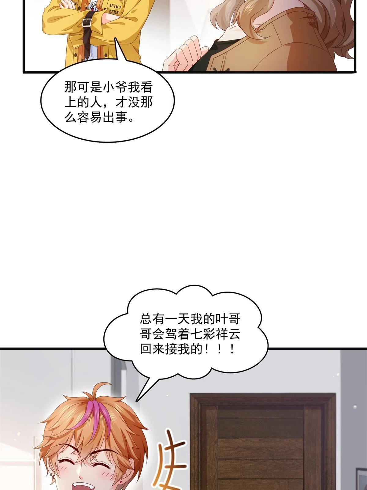 第371话 叶哥回来了！ 第22页