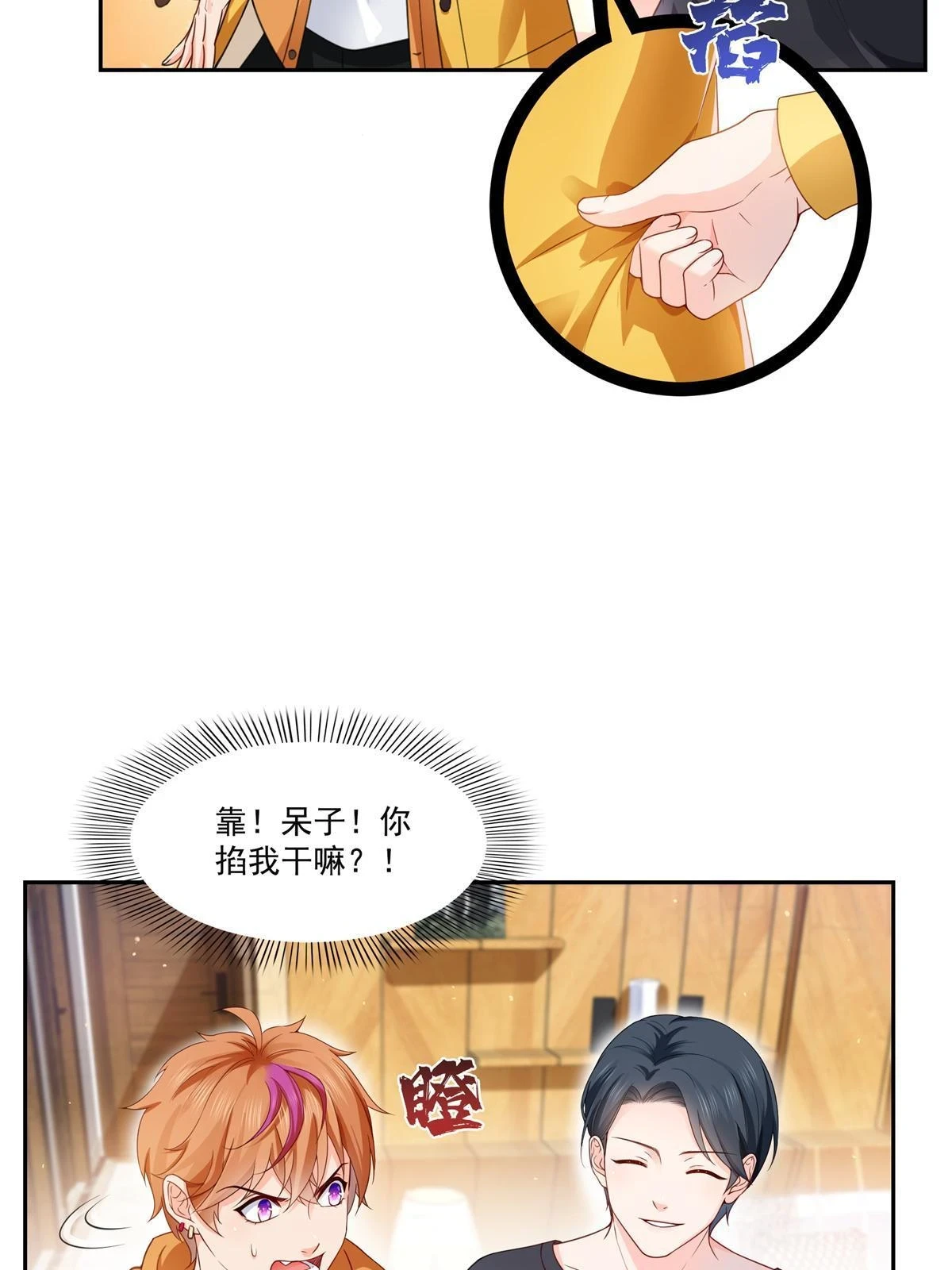 第372话 快委屈成球了 第5页