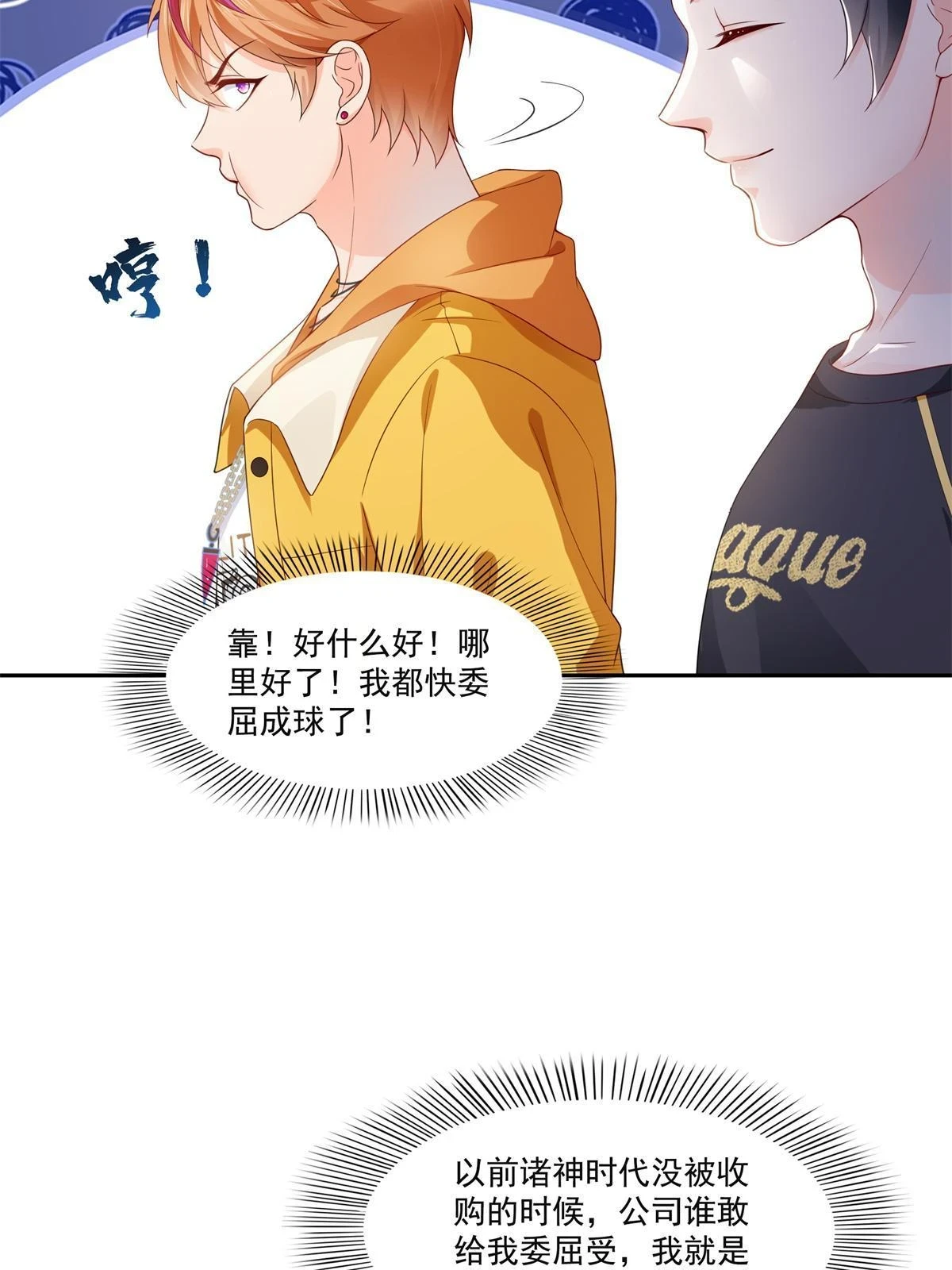 第372话 快委屈成球了 第7页
