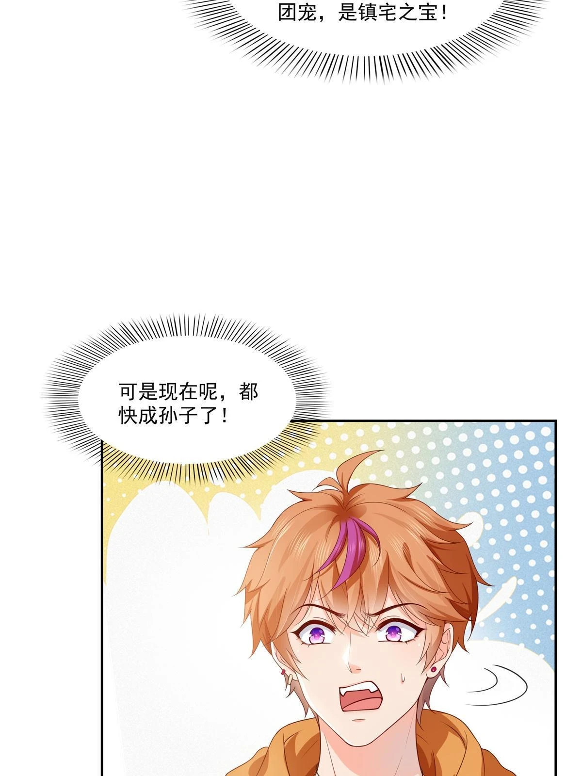 第372话 快委屈成球了 第8页