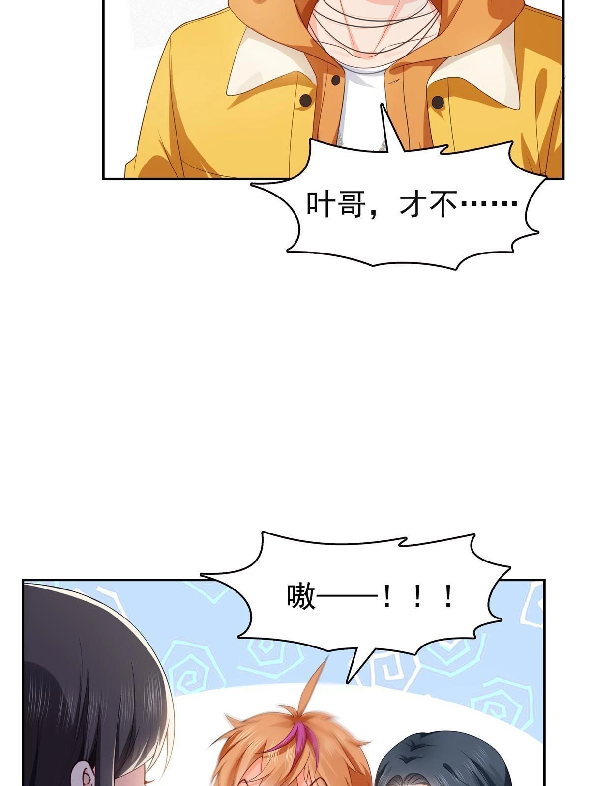 第372话 快委屈成球了 第9页