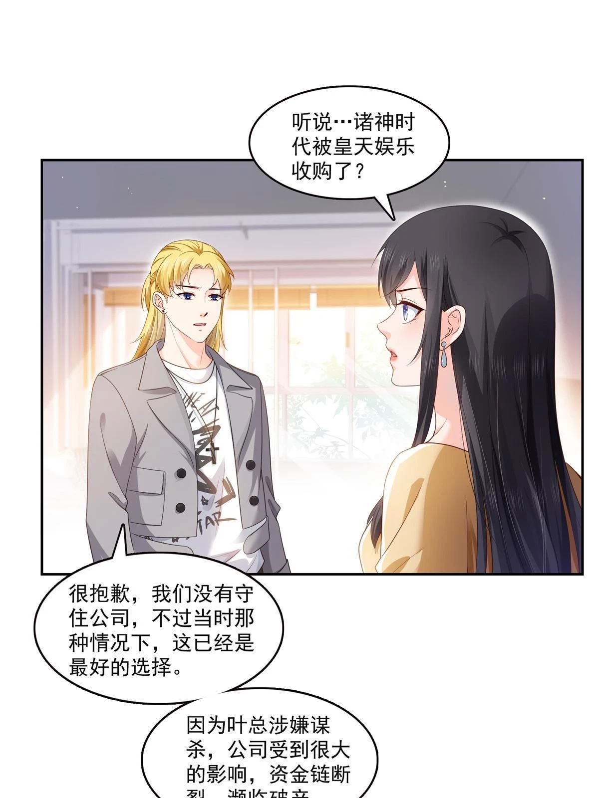 第372话 快委屈成球了 第11页