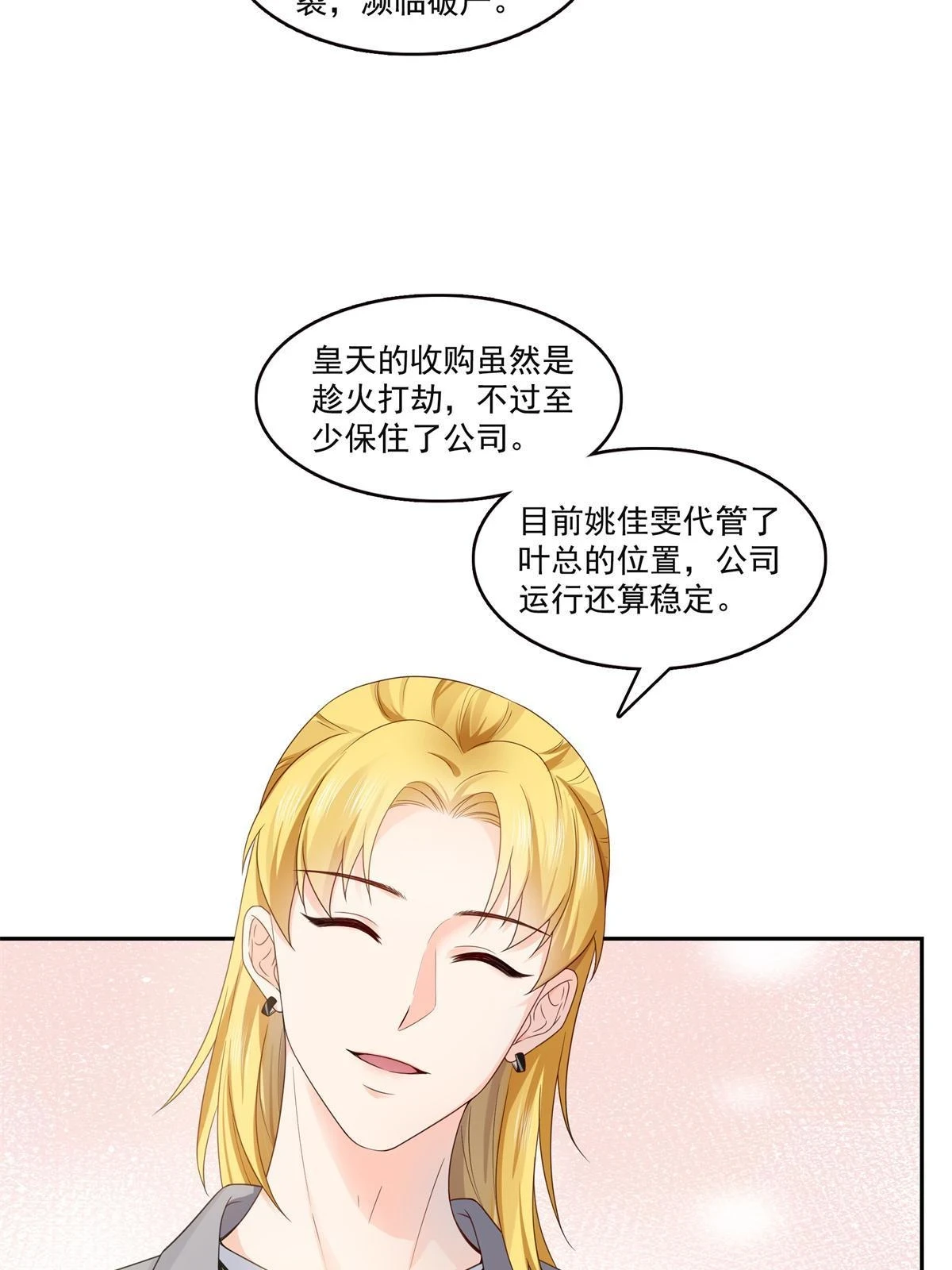 第372话 快委屈成球了 第12页