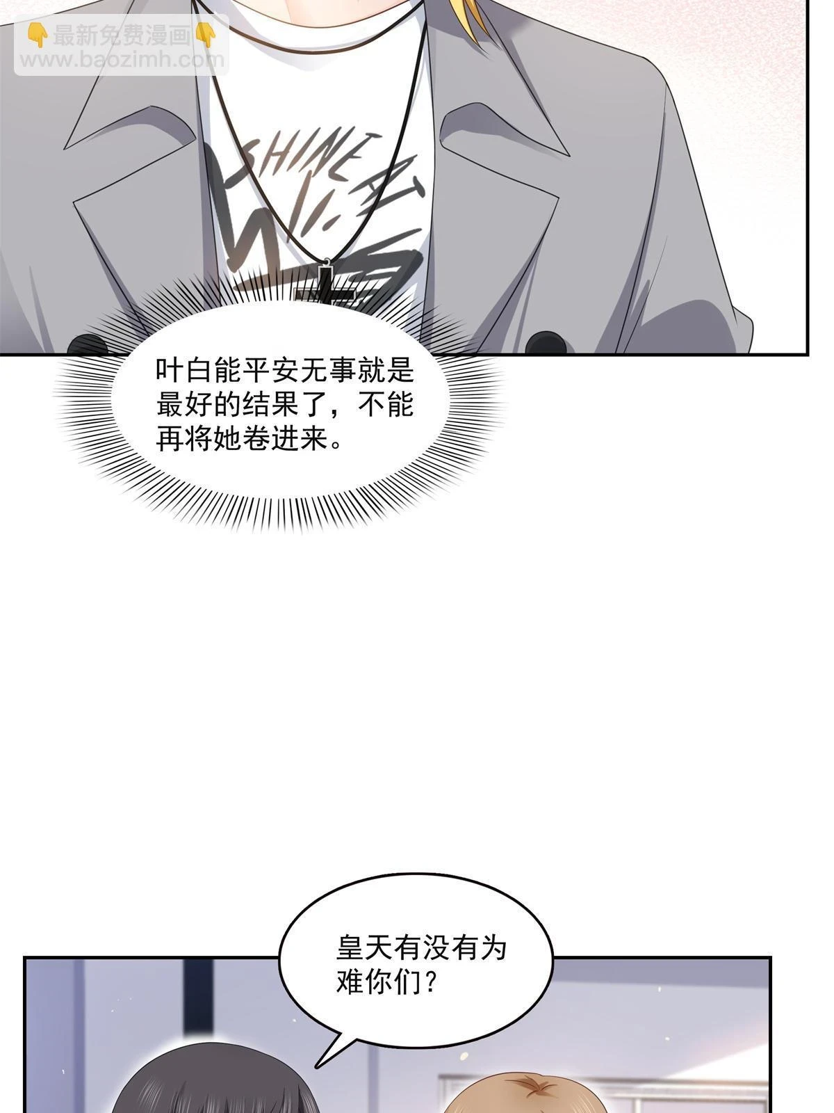 第372话 快委屈成球了 第13页