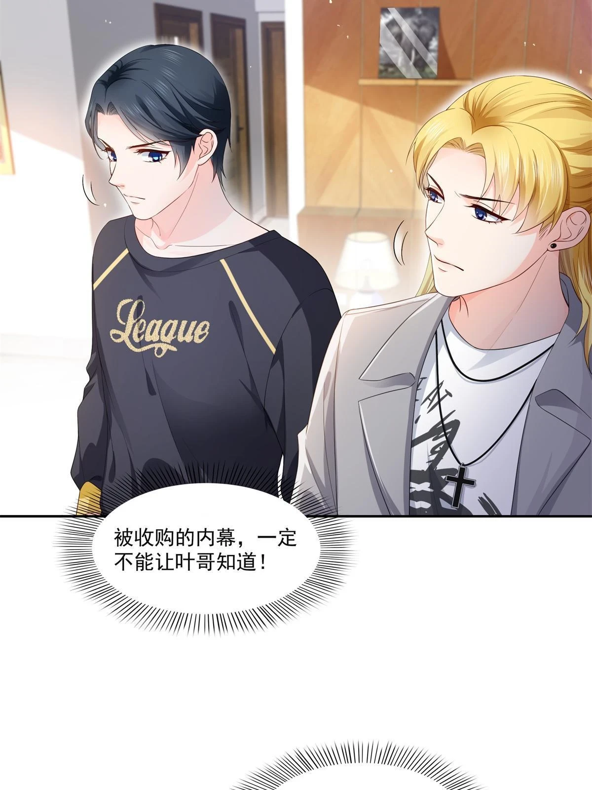 第372话 快委屈成球了 第15页