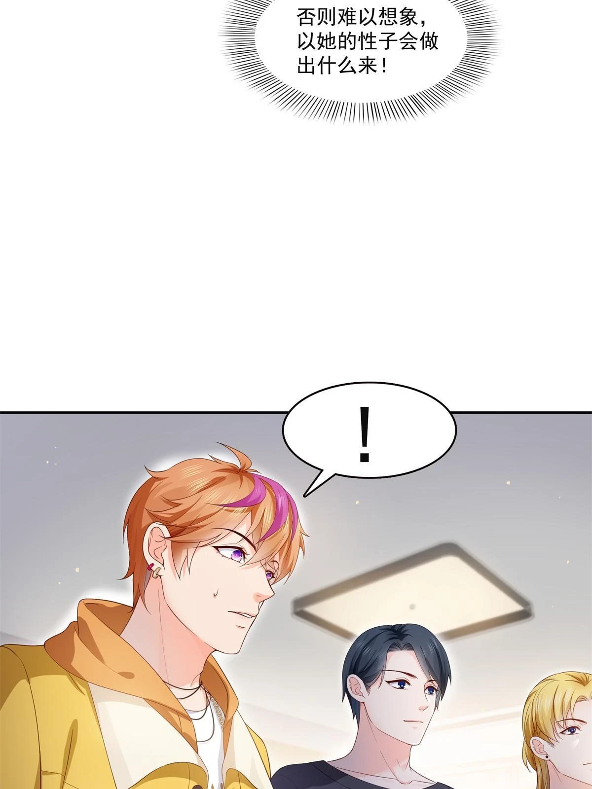 第372话 快委屈成球了 第16页