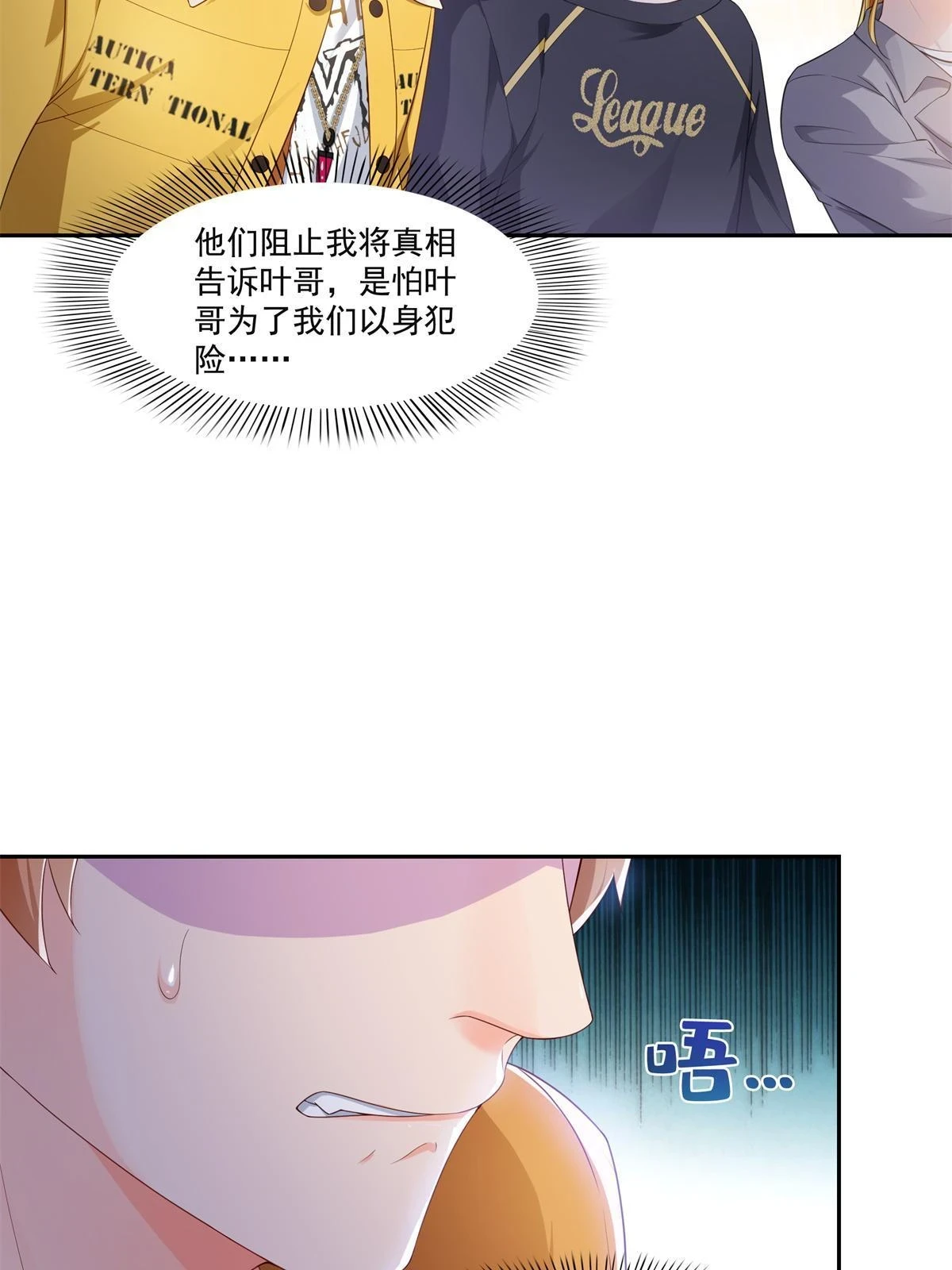 第372话 快委屈成球了 第17页