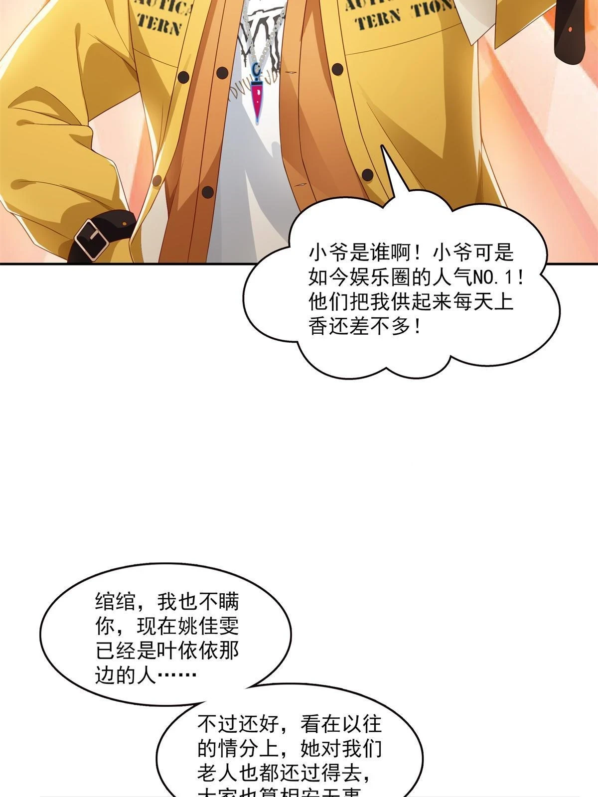 第372话 快委屈成球了 第20页
