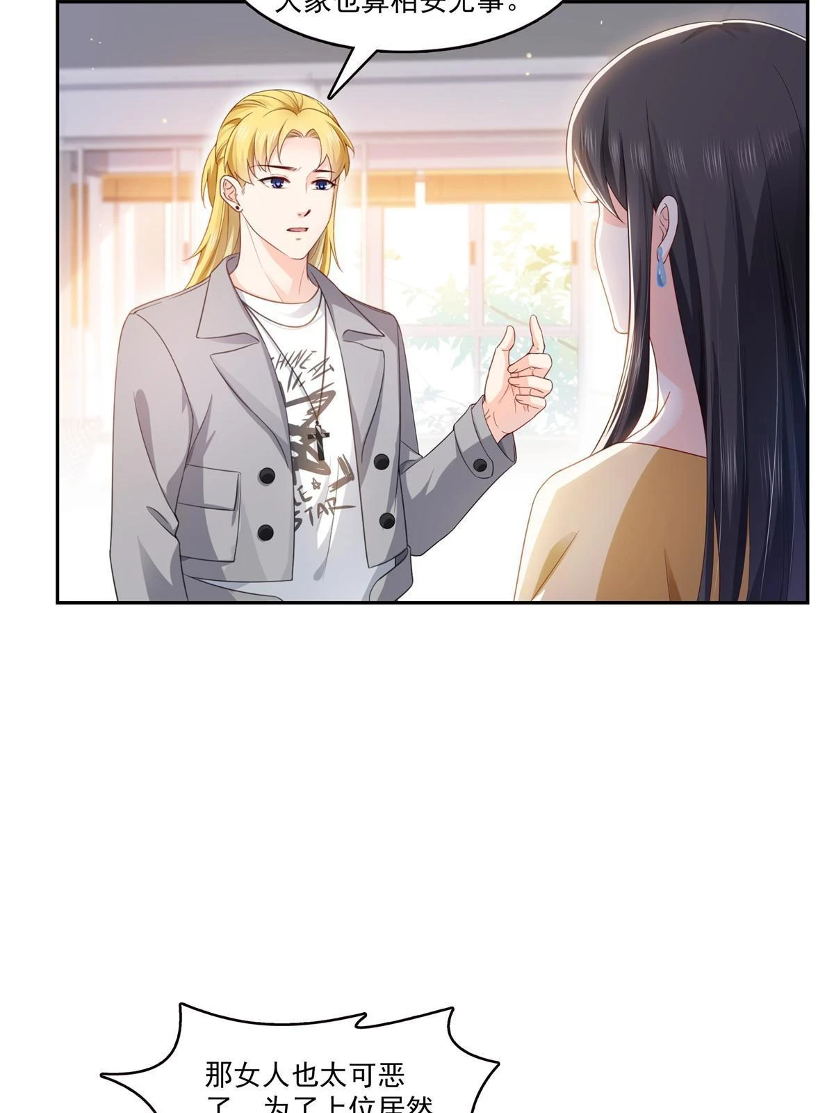 第372话 快委屈成球了 第21页