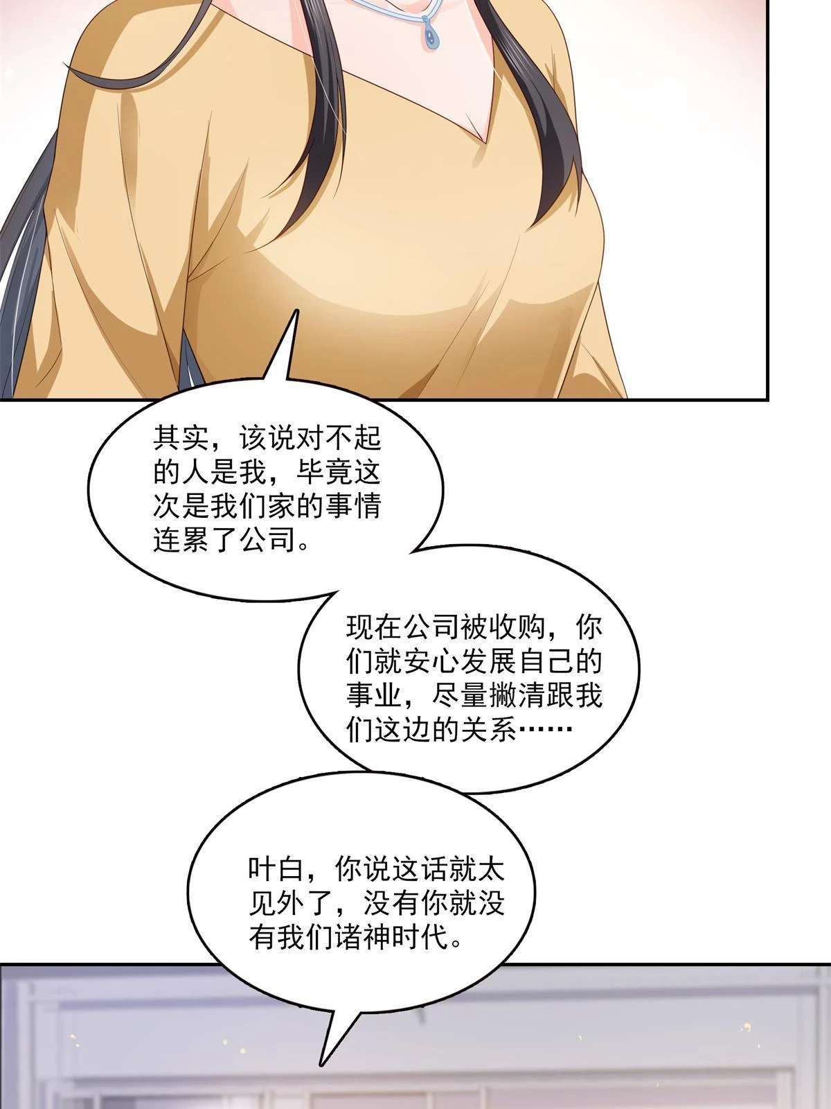 第372话 快委屈成球了 第24页
